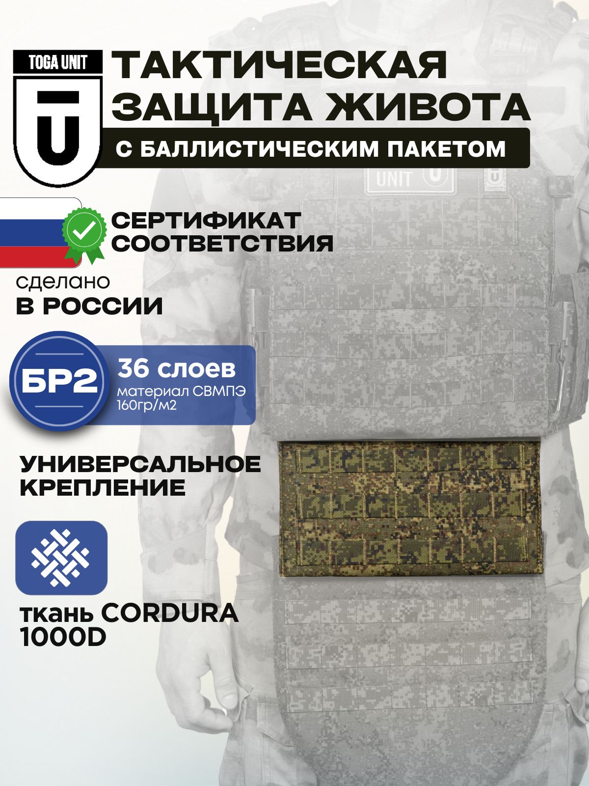 Защита живота тактическая на бронежилет с баллистикой БР2; противоосколочный пакет СВМПЭ