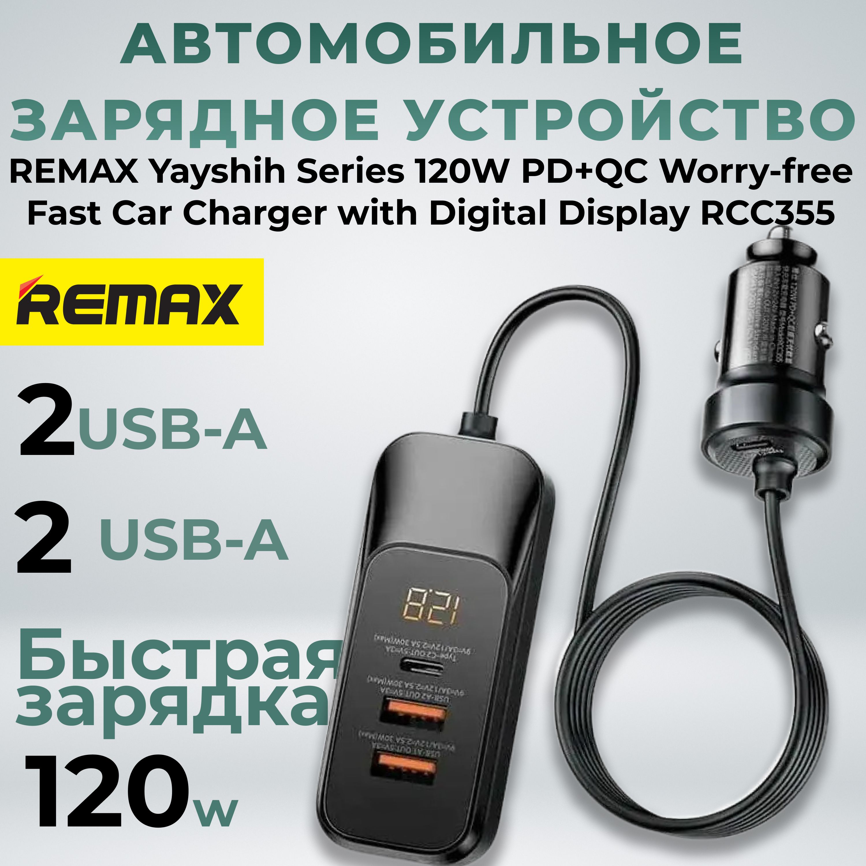 АвтомобильноезарядноеустройствоREMAXYayshihSeries120WPD+QCWorry-freeFastCarChargerwithDigitalDisplayRCC355