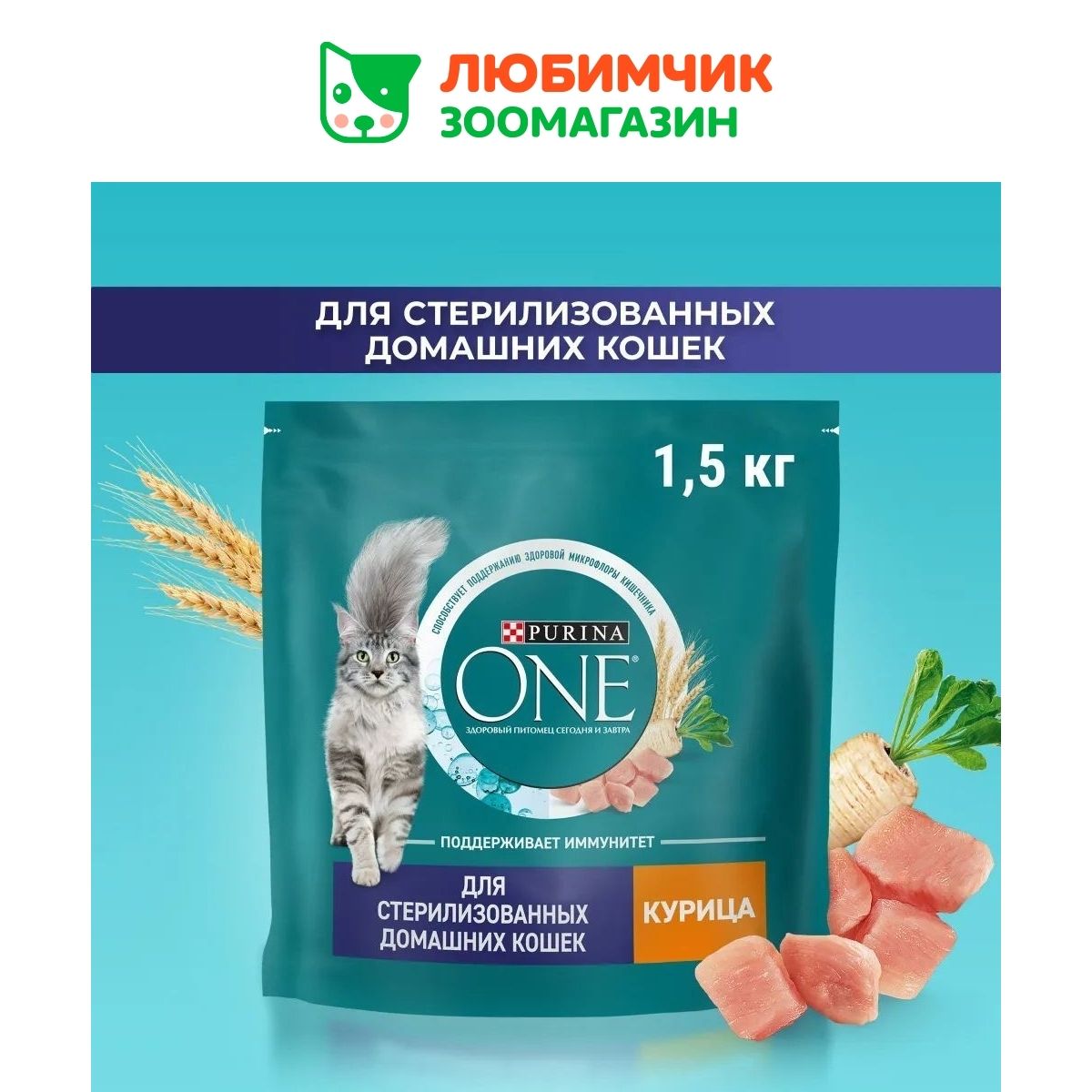 Купить Корм Purina One 1.5 Кг