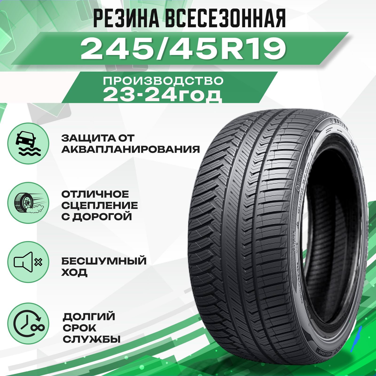 Sailun ATREZZO 4SEASONS pro Шины  всесезонные 245/45  R19 102Y