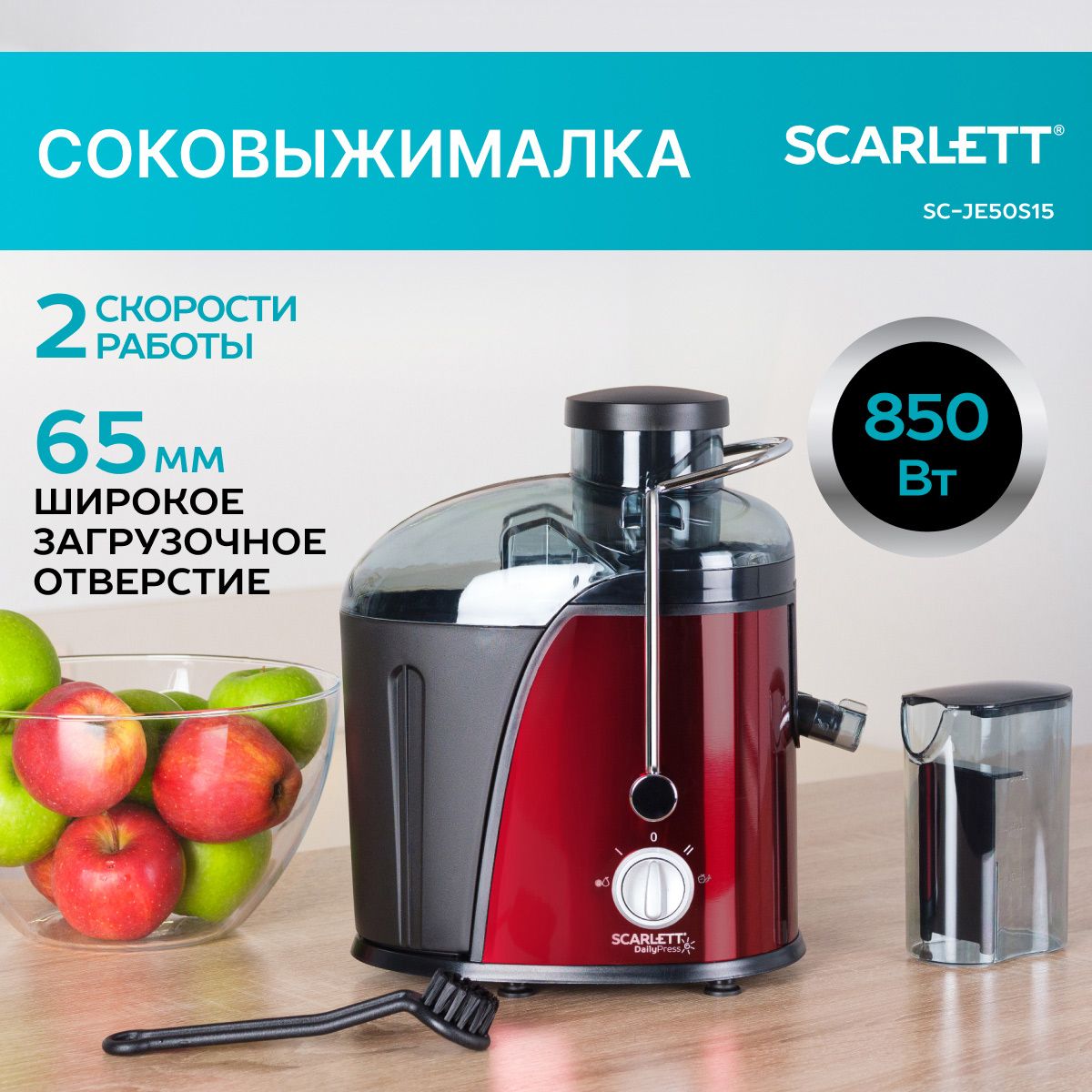 Scarlett Соковыжималка центробежная SC-JE50S15, серия DailyPress, 850 Вт, красный