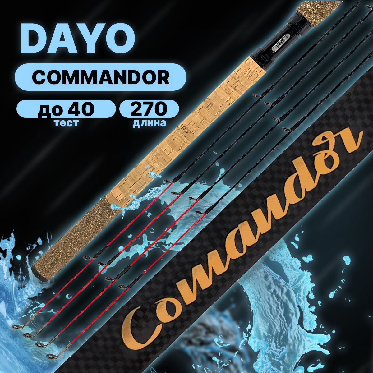 Удилище пикерное DAYO COMMANDOR штекерное до 40 гр 270см