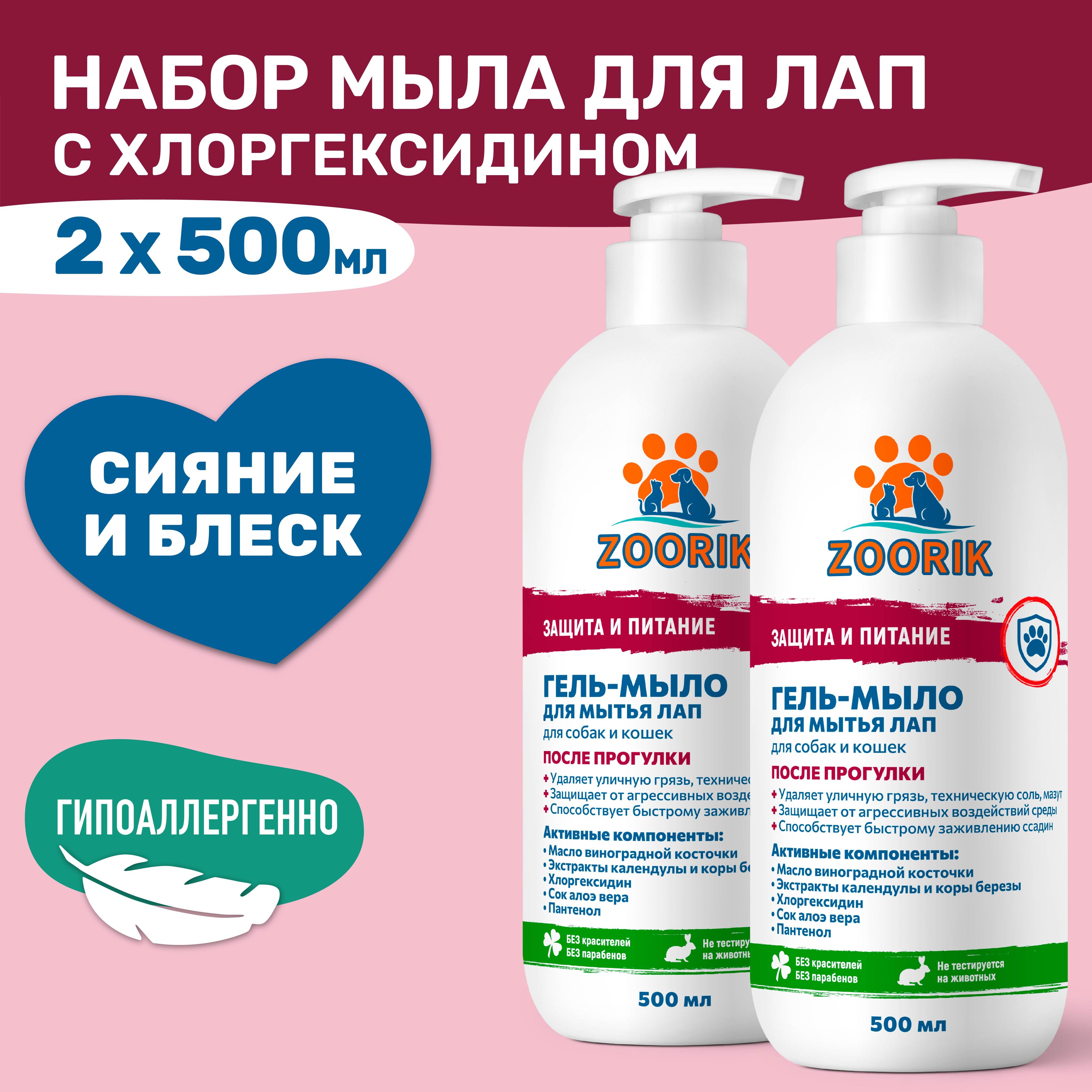 ZOORIK/ЗУРИК/Гель-мылодлямытьялапзащитаипитание500мл-2шт