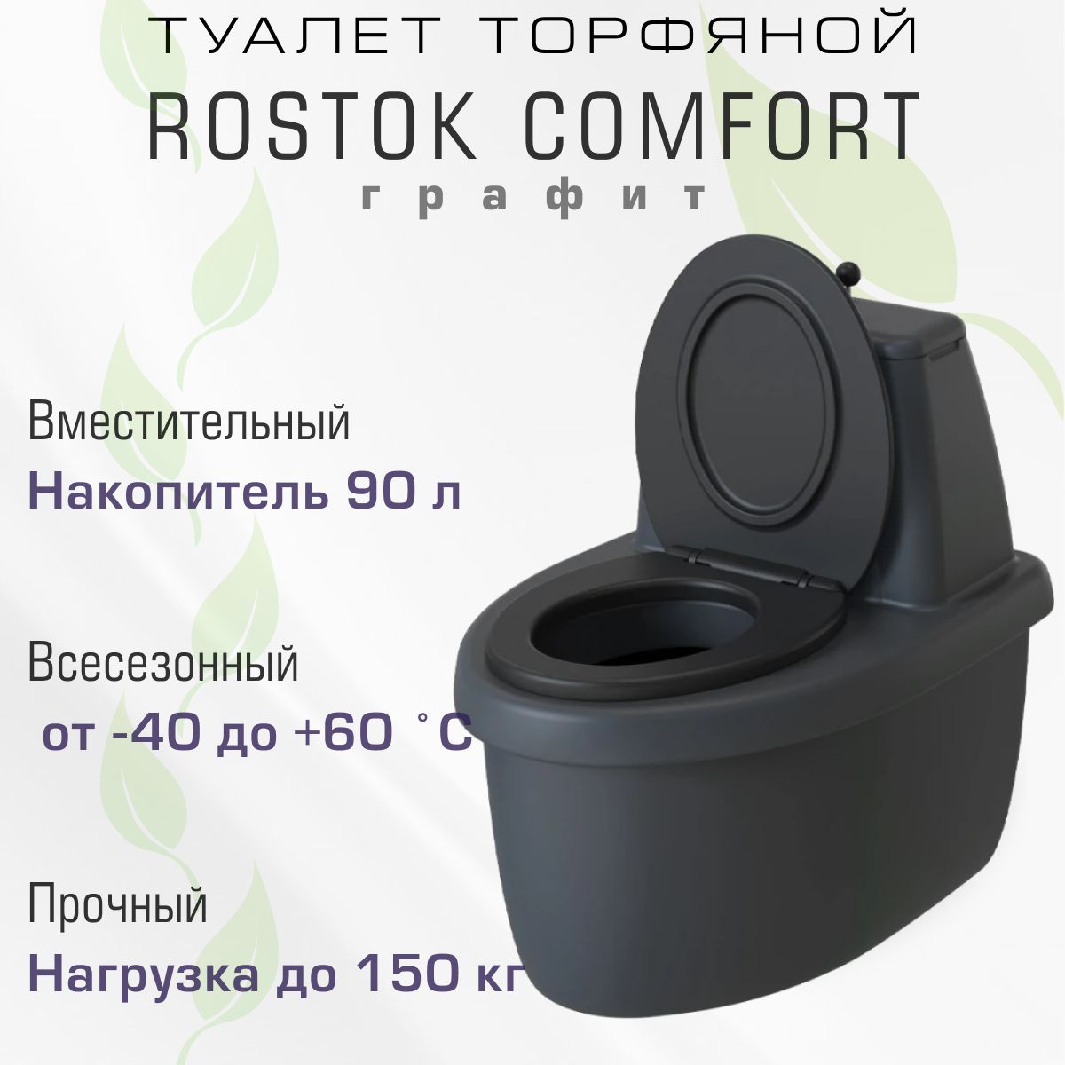 Торфяной туалет для дачи rostok стандарт