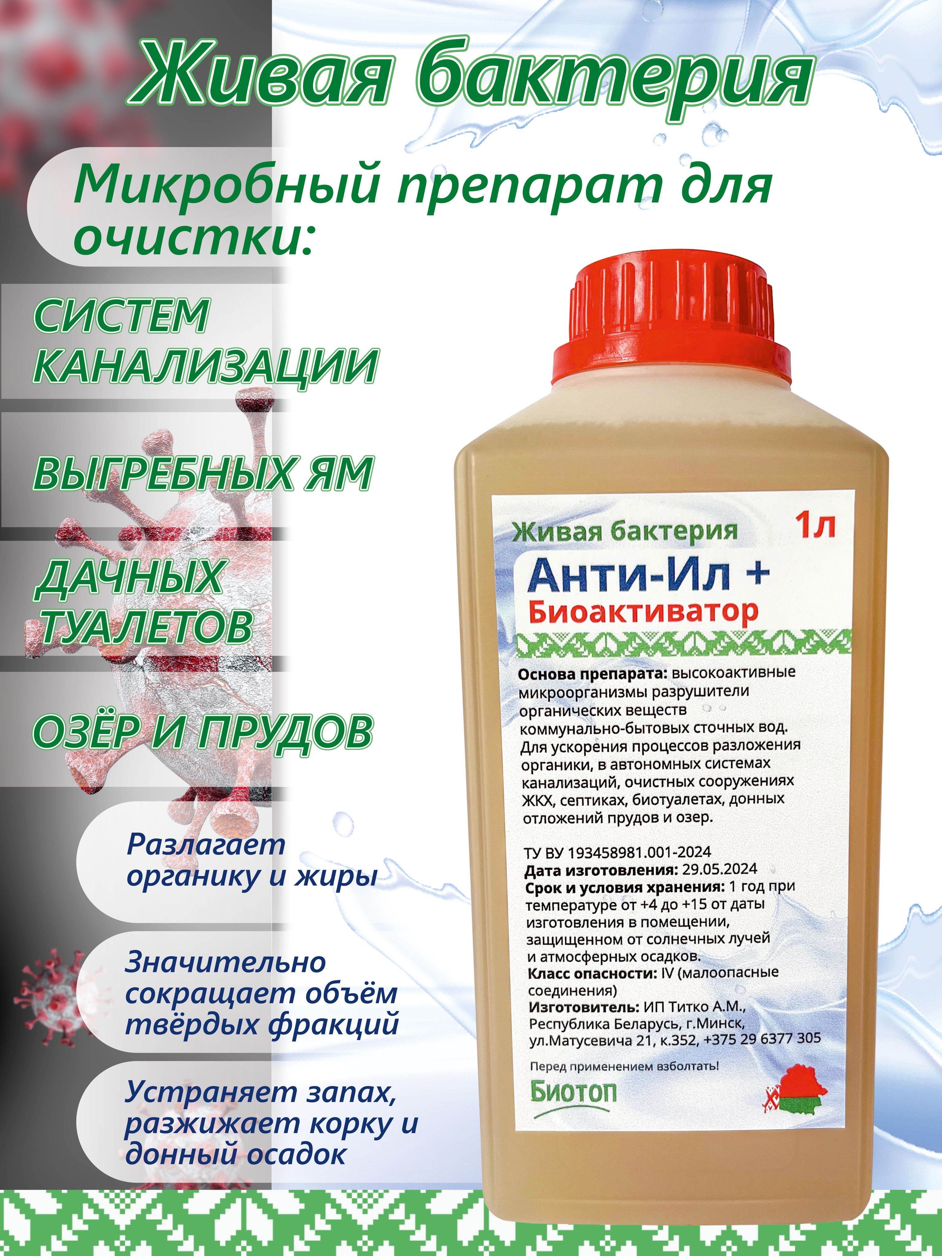 Бактерии для септика и...