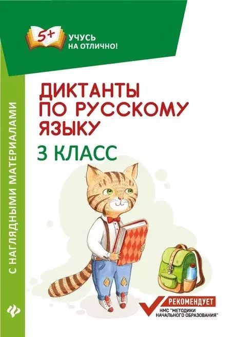 Диктант 4 класс по русскому языку медвежья семья. Диктант 60. Текст для диктанта 2 класс по русскому языку. Маленький диктант. Маленький магазинчик диктант.