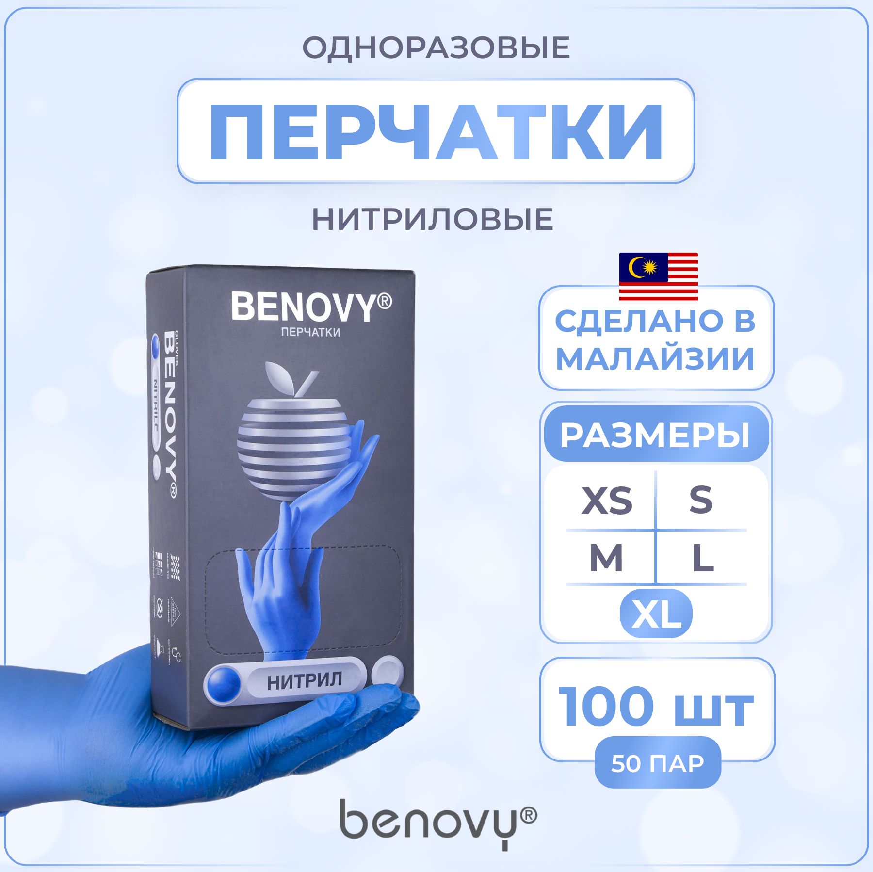 Benovy Перчатки хозяйственные, размер XL, 50 пар