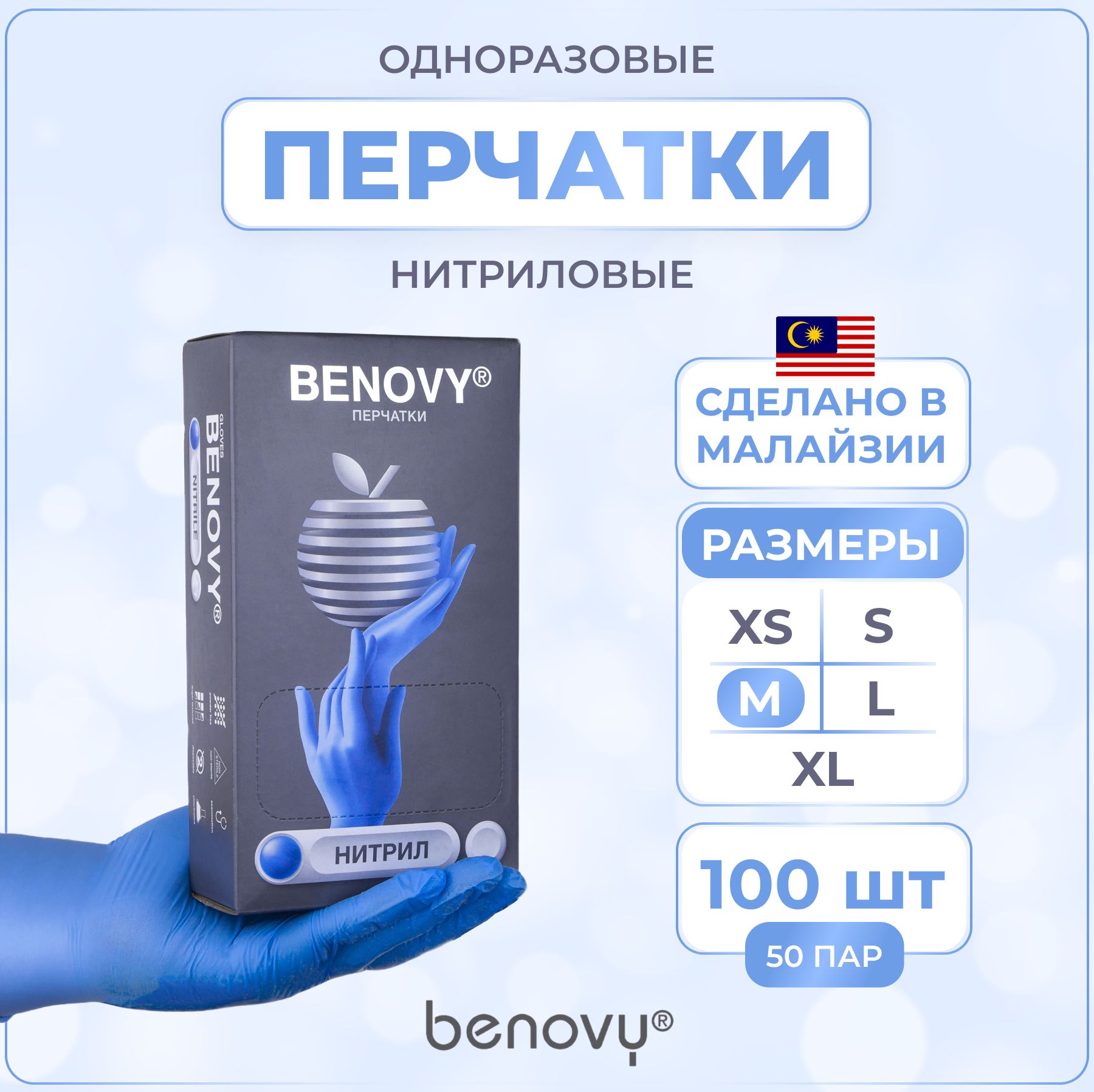 Benovy Перчатки хозяйственные, размер M, 50 пар