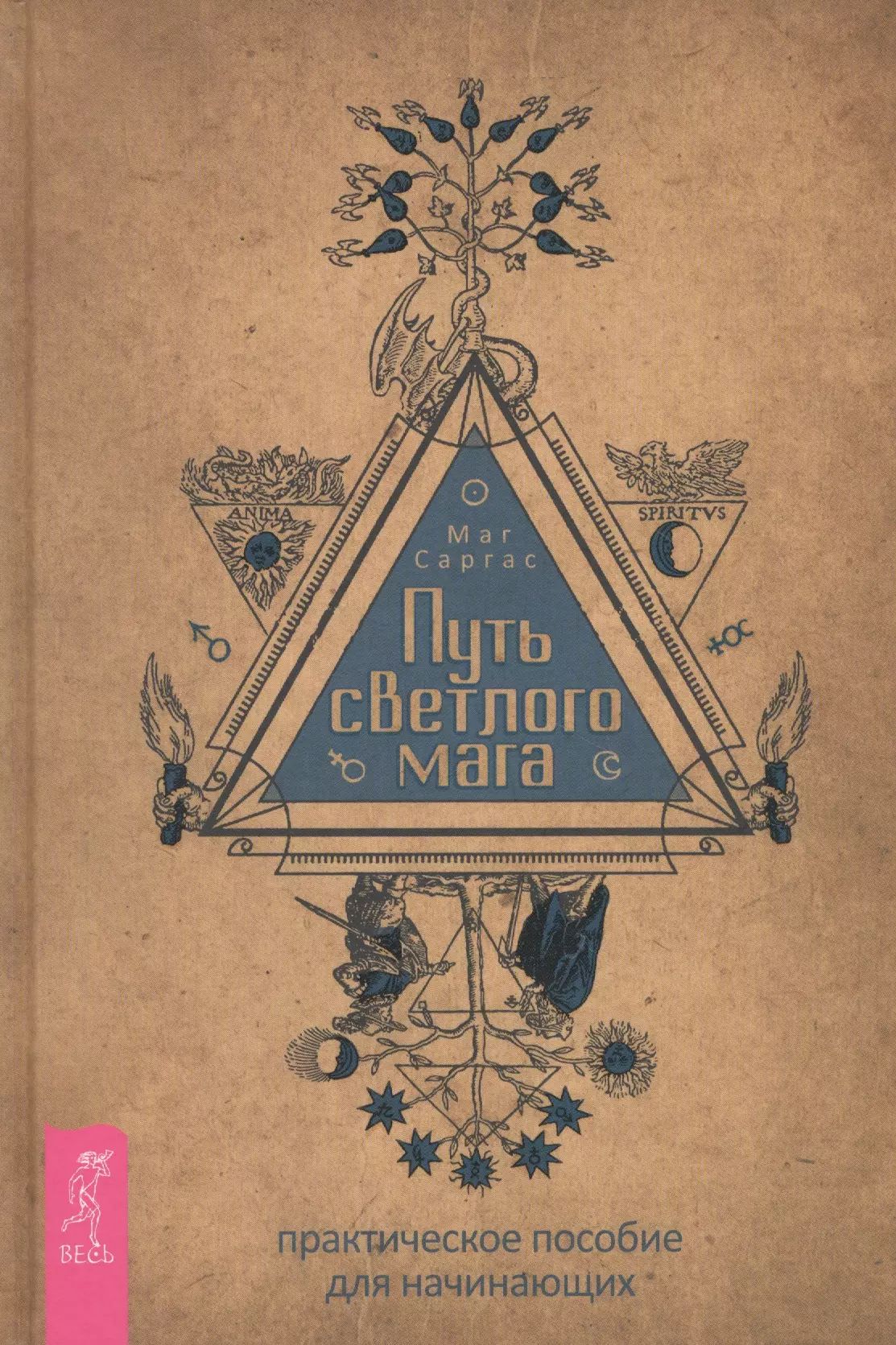 Книга начинающего мага. Книга начинающего мага