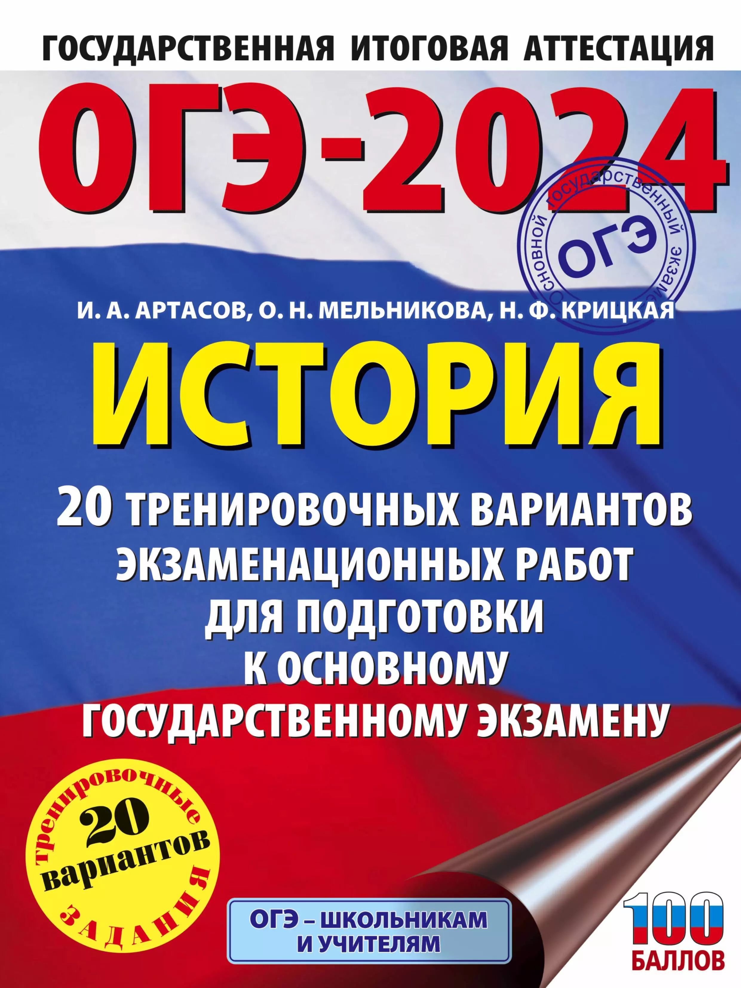 Огэ 2025 30 вариантов