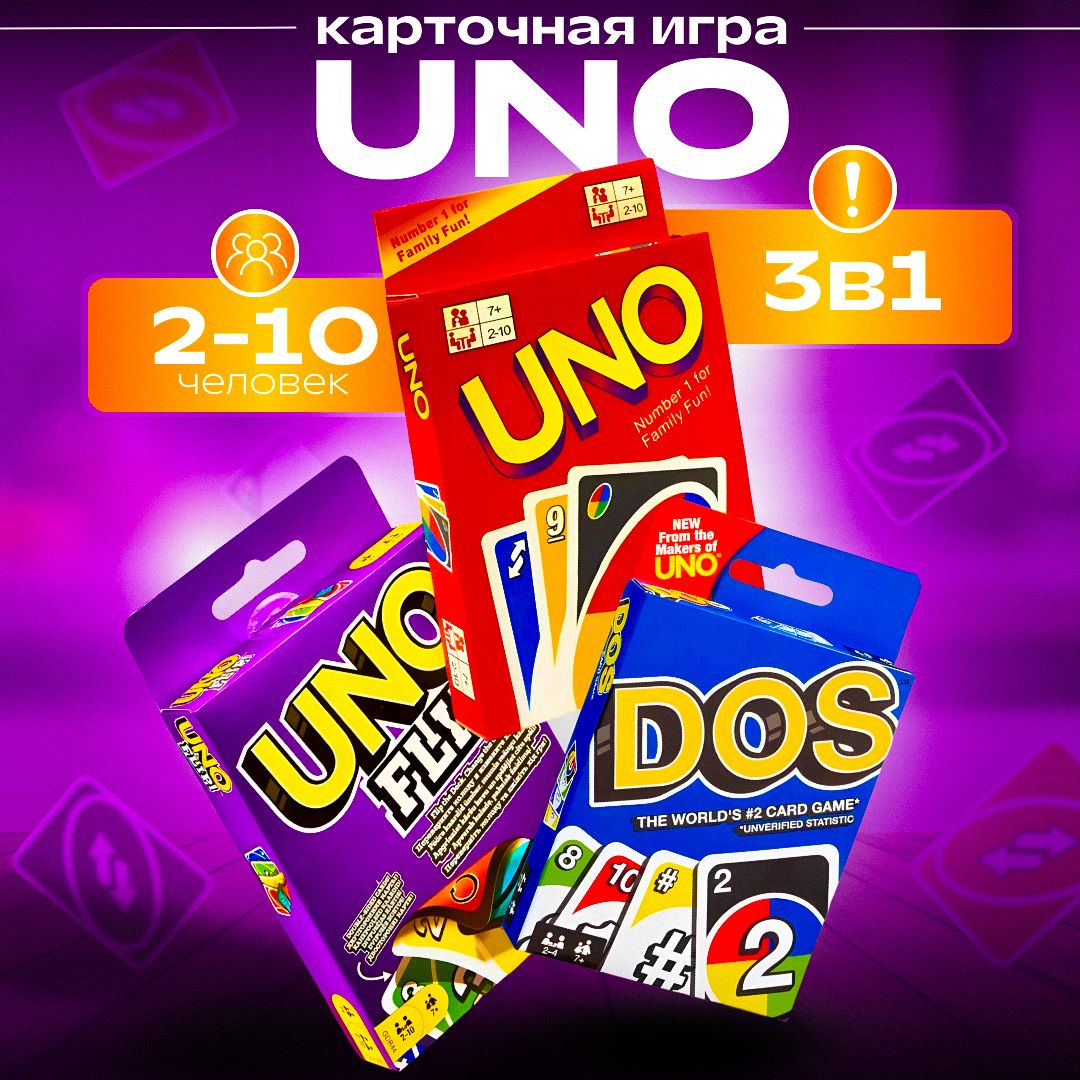 Набор карточных игр UNO: UNO, UNO DOS, UNO FLIP