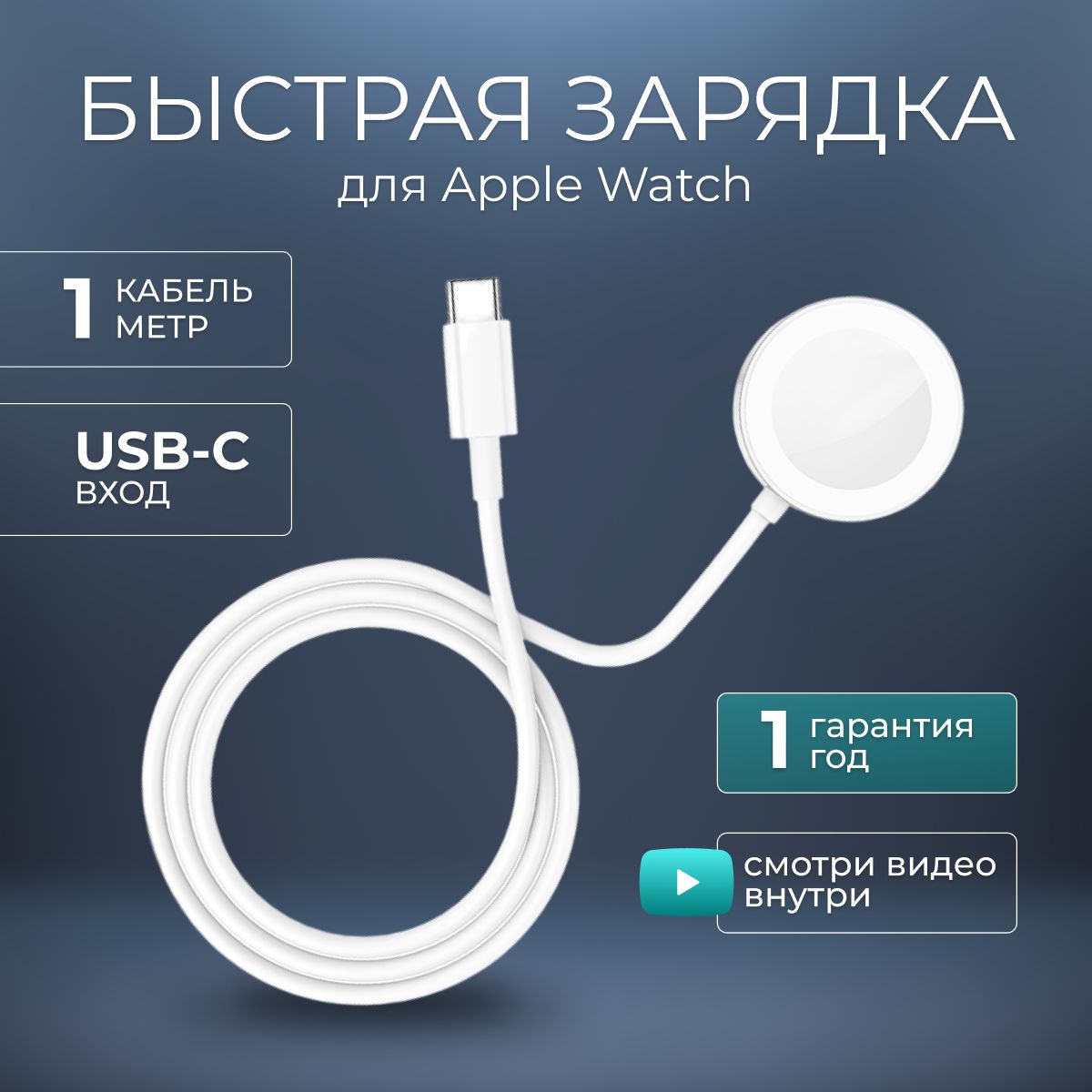 Зарядка для Apple Watch Type-C