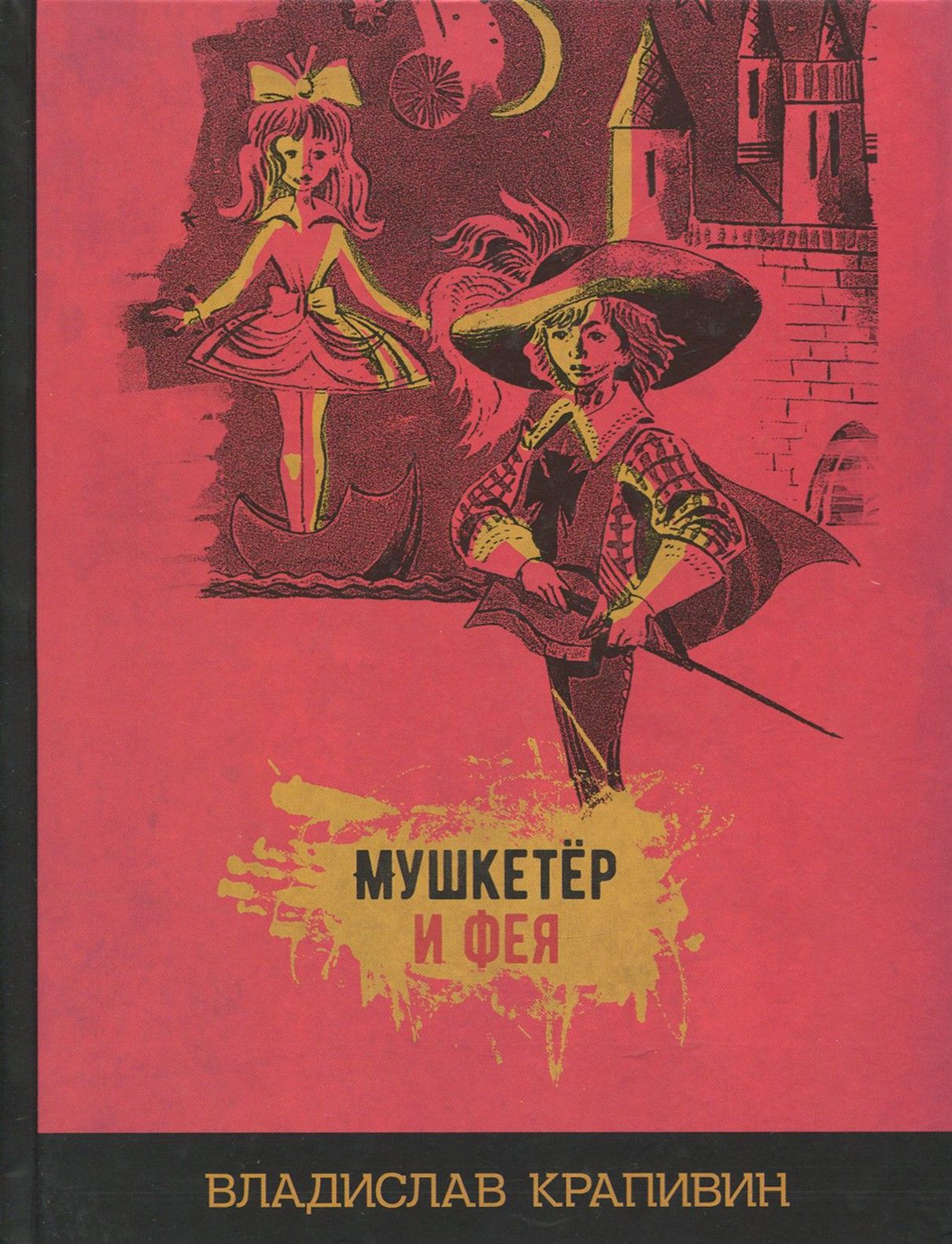 Крапивин мушкетер и фея книга. Читать крапивина мушкетер и. "мушкетер и фея". Читать крапивина мушкетер и. Читать крапивина мушкетер и.