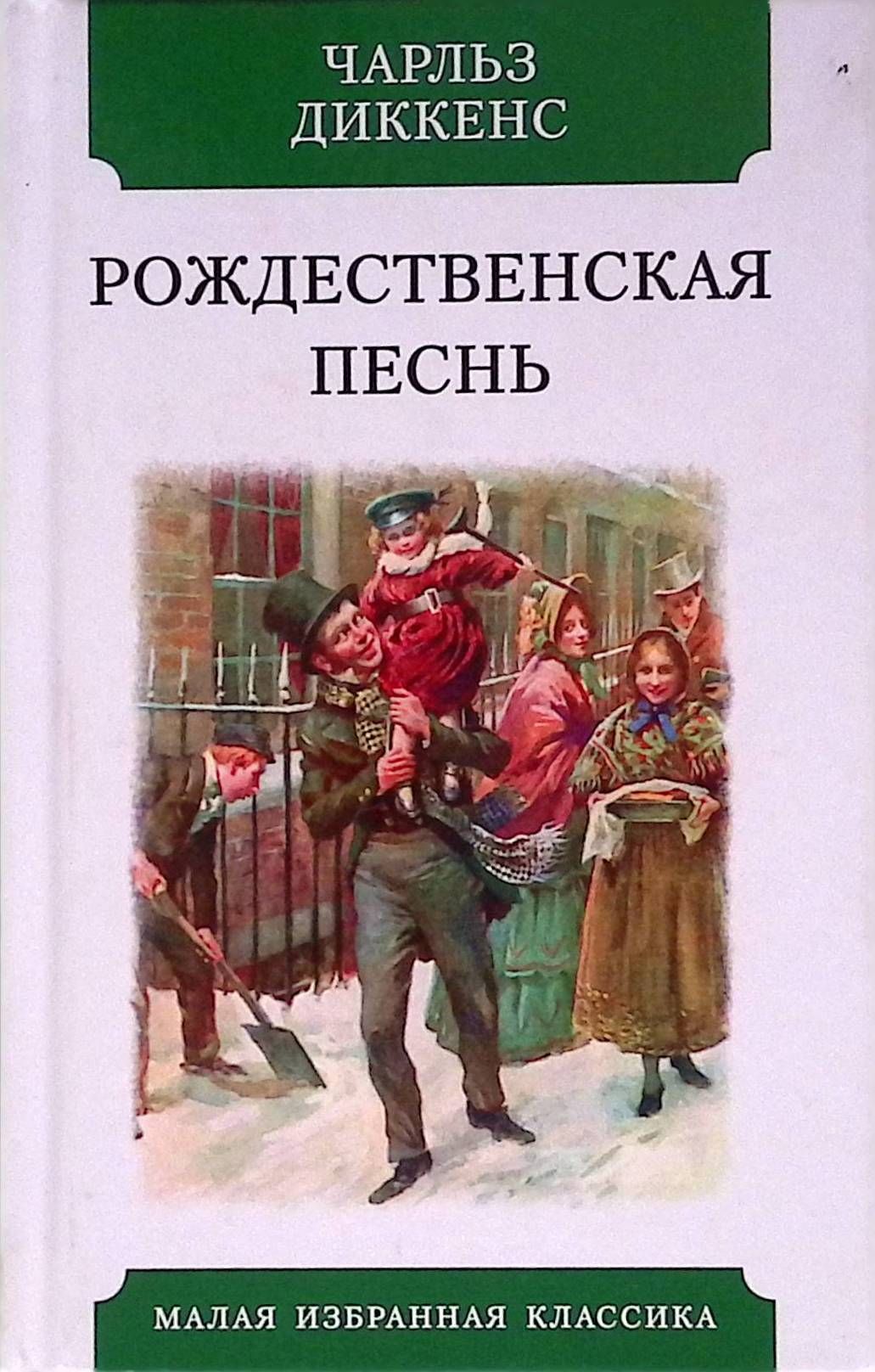 Рождественскую Песнь В Прозе Купить