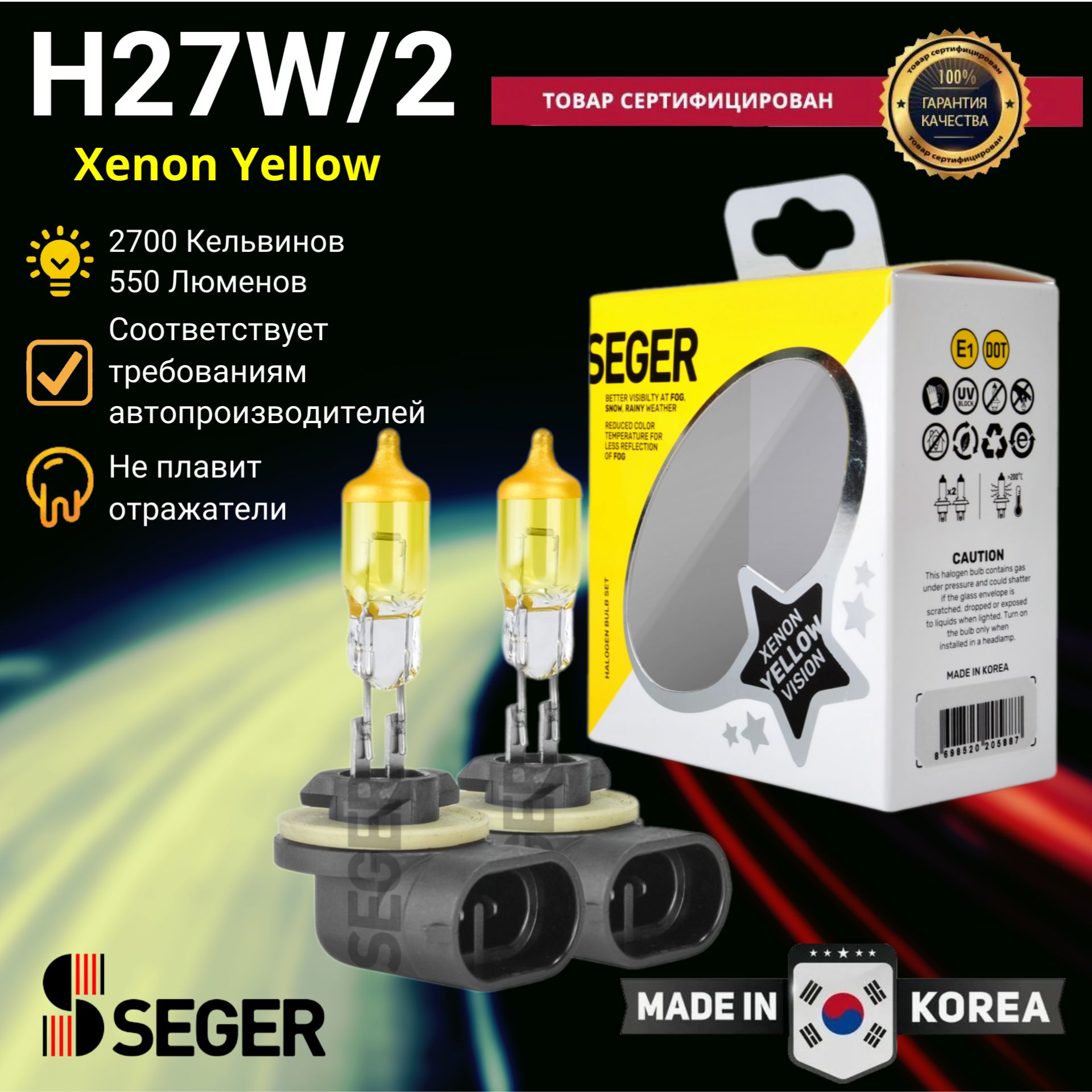 Лампа автомобильная SEGER H27W/2 (881) 12V 27W PGJ13 Xenon Yellow (2.700 K)