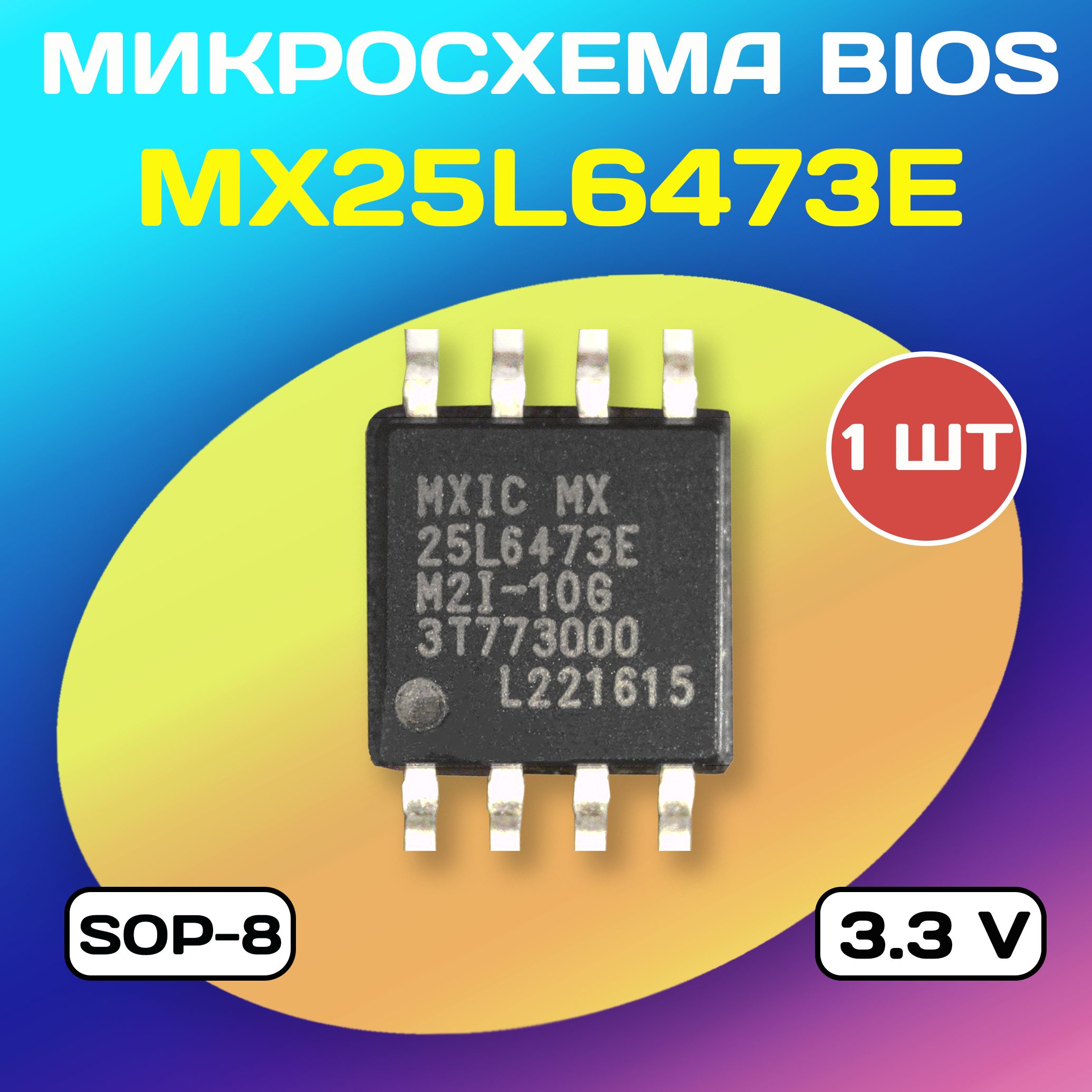 МикросхемаБиосMX25L6473Ebiossop-8MXIC