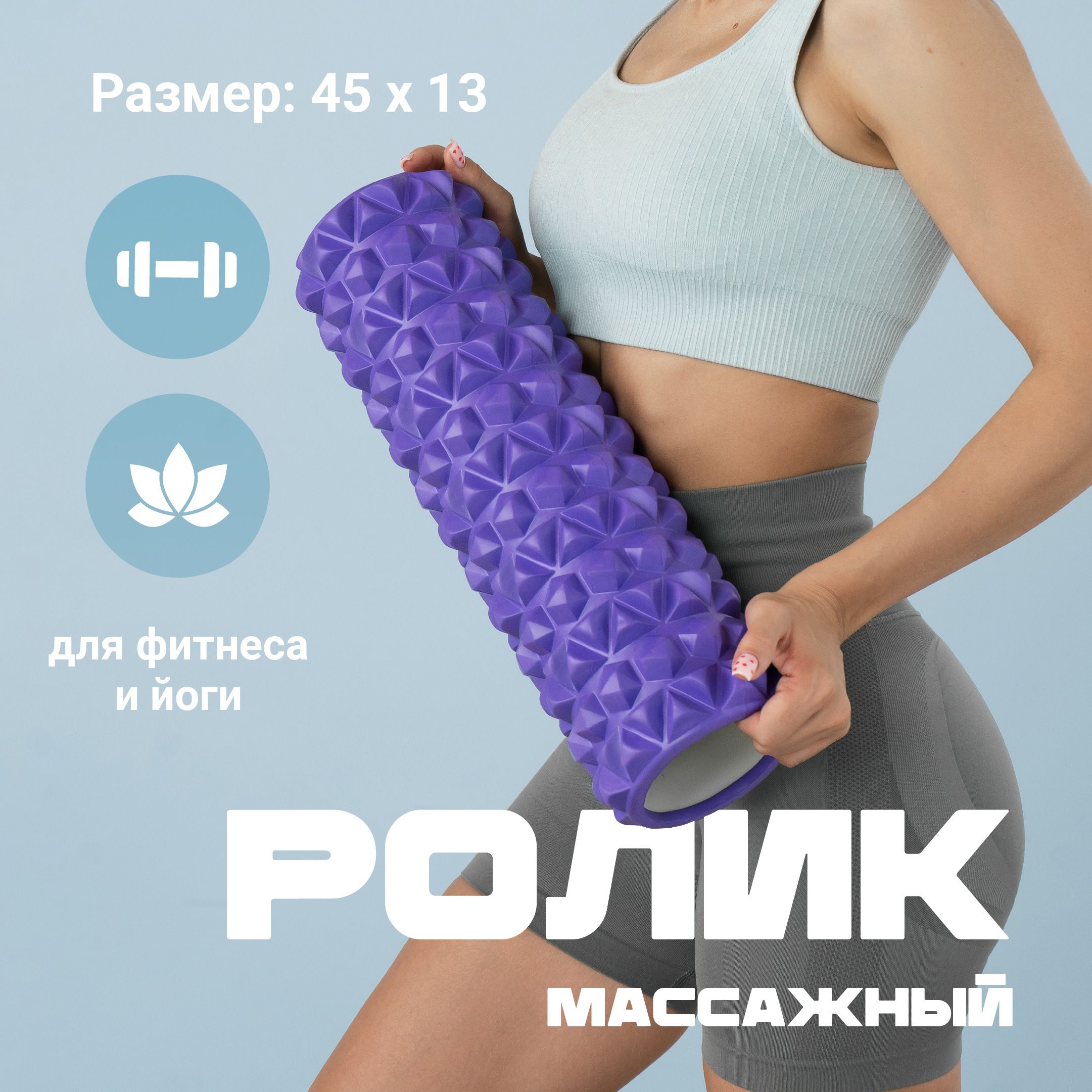 РоликмассажныйSharkFit,Валикдляспинымфр45см,фиолетовый