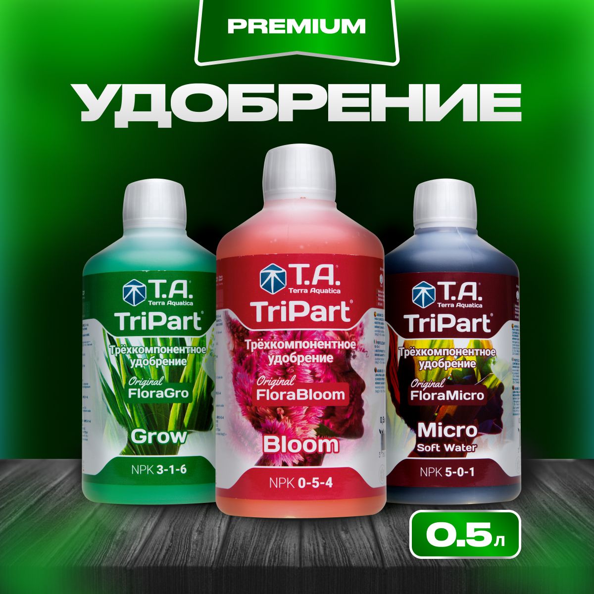 Комплект удобрений, GHE Flora Series, (Grow + Bloom + Micro SW), 3шт. по 0.5л, (Terra Aquatica TriPart), для мягкой воды