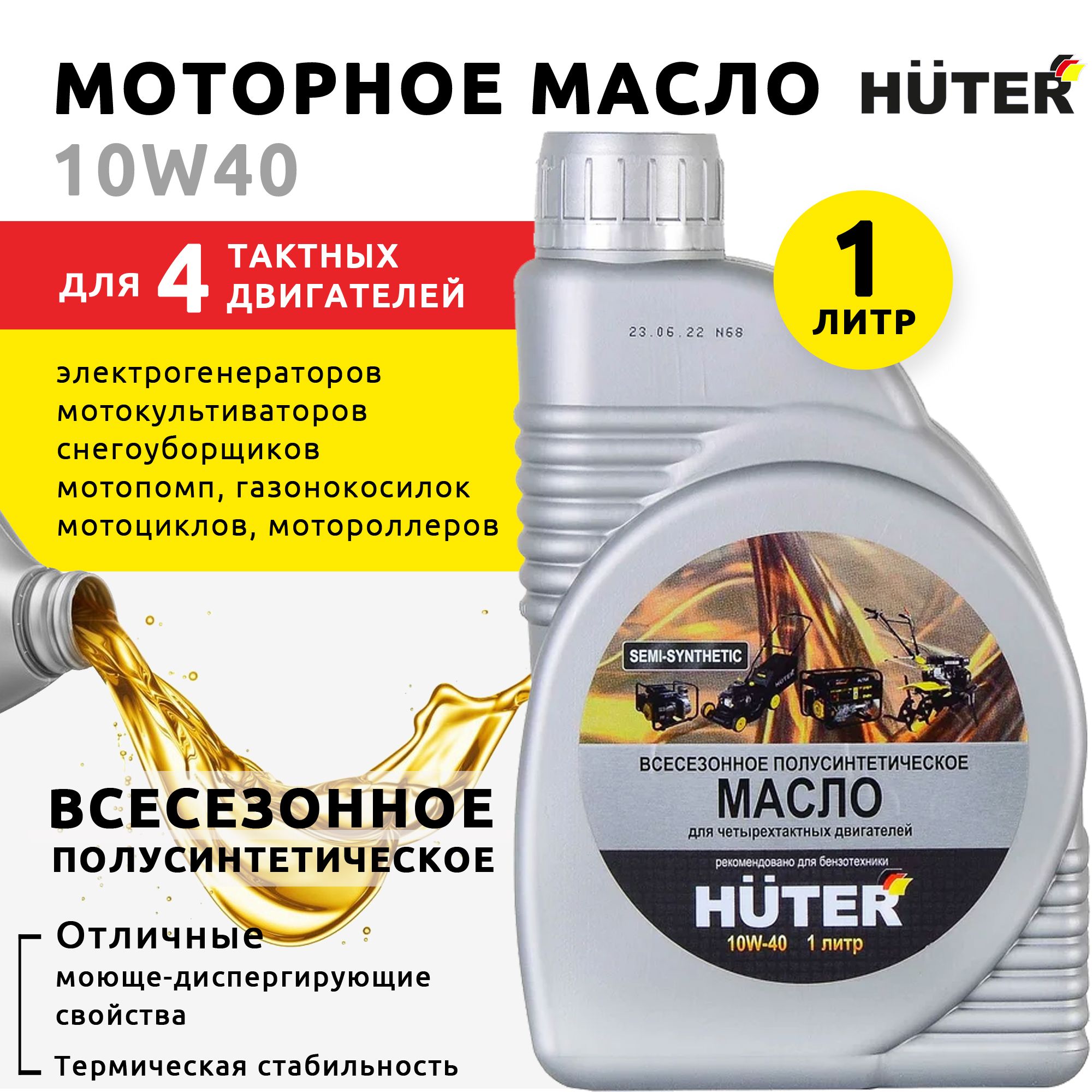 Купить Масло Huter 10w 40