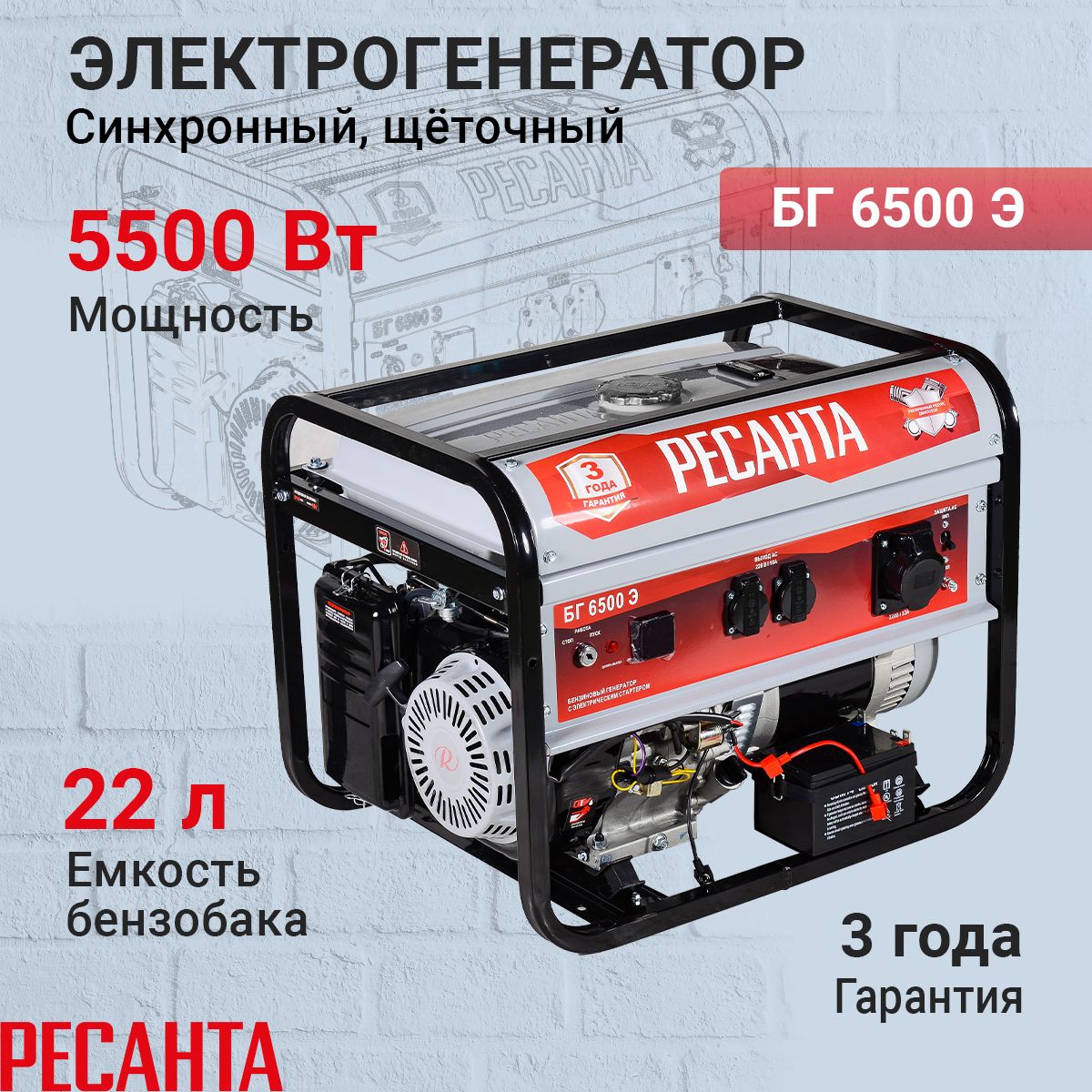 Бг 6500 Генератор Купить