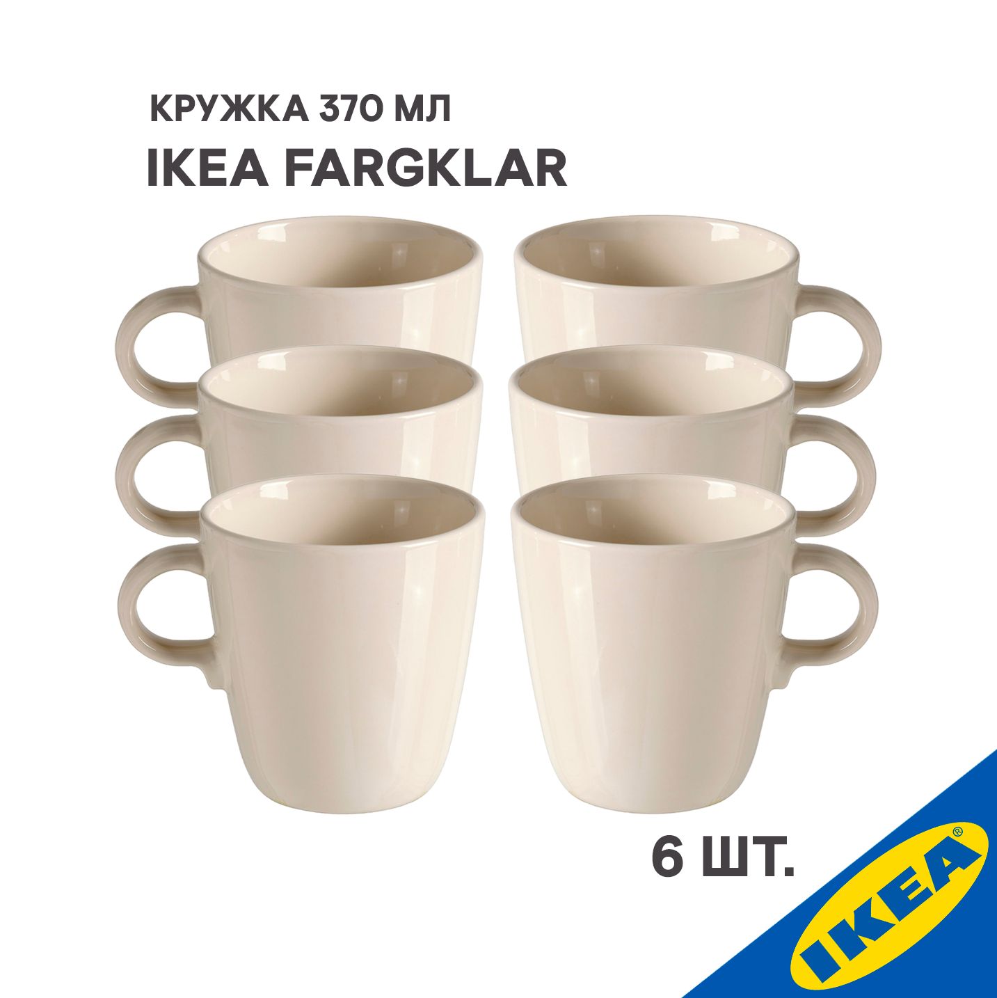 КружкиичашкиIKEA