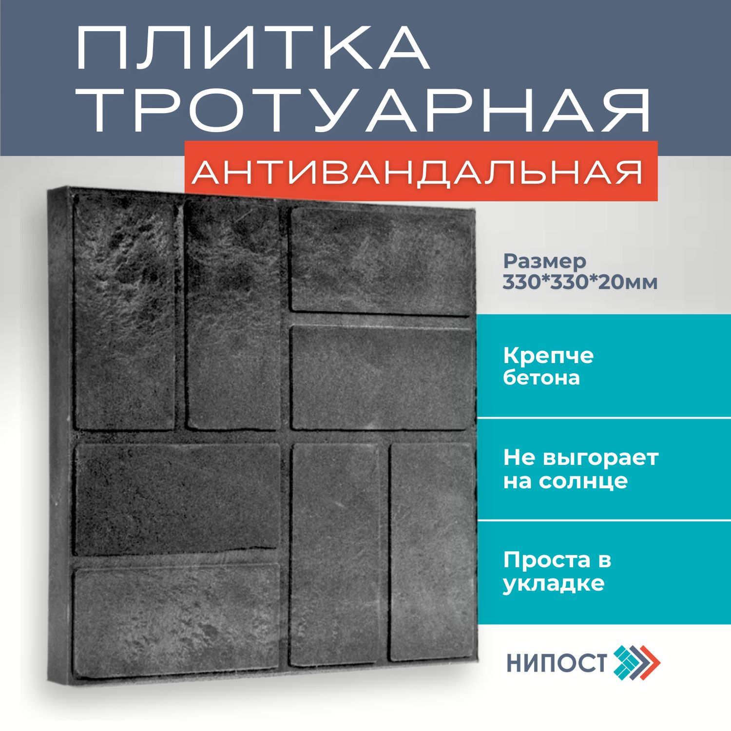 Нипост. Нипост