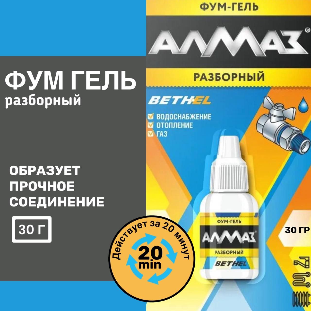 Фиксатор резьбы фум гель АЛМАЗ разборный