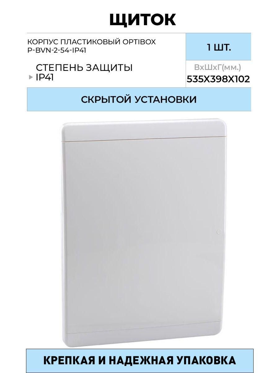 P bvn. Optibox p-bnk-2-54-ip40. P bvn. Корпус пластиковый optibox p bnn 2 54 ip41 кэаз 117939. Корпус пластиковый optibox p-bvn-2-24-ip41.