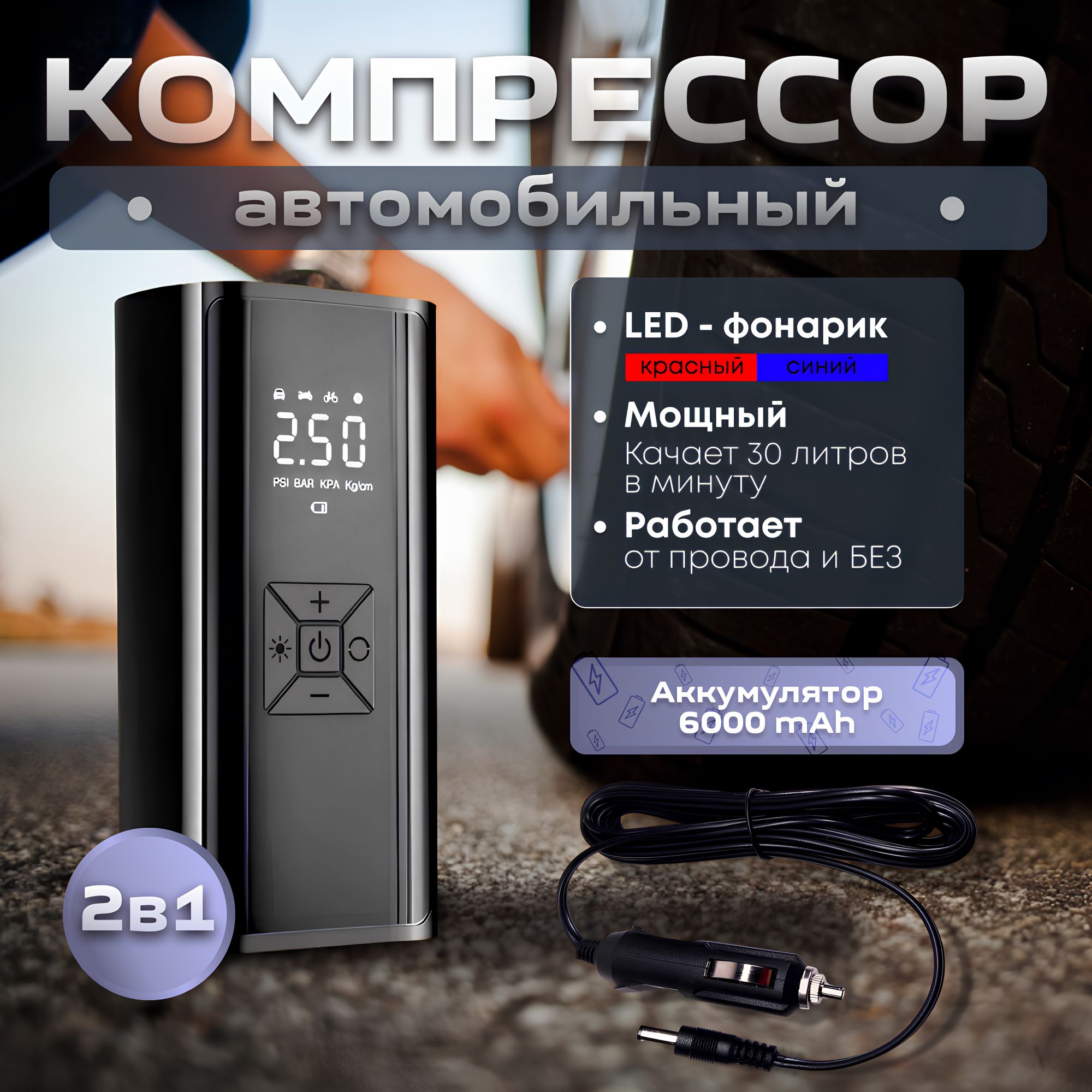 Компрессор автомобильный / насос автомобильный, 30л/мин Компрессор black1  для шин по низкой цене - купить в интернет-магазине OZON (1603957936)