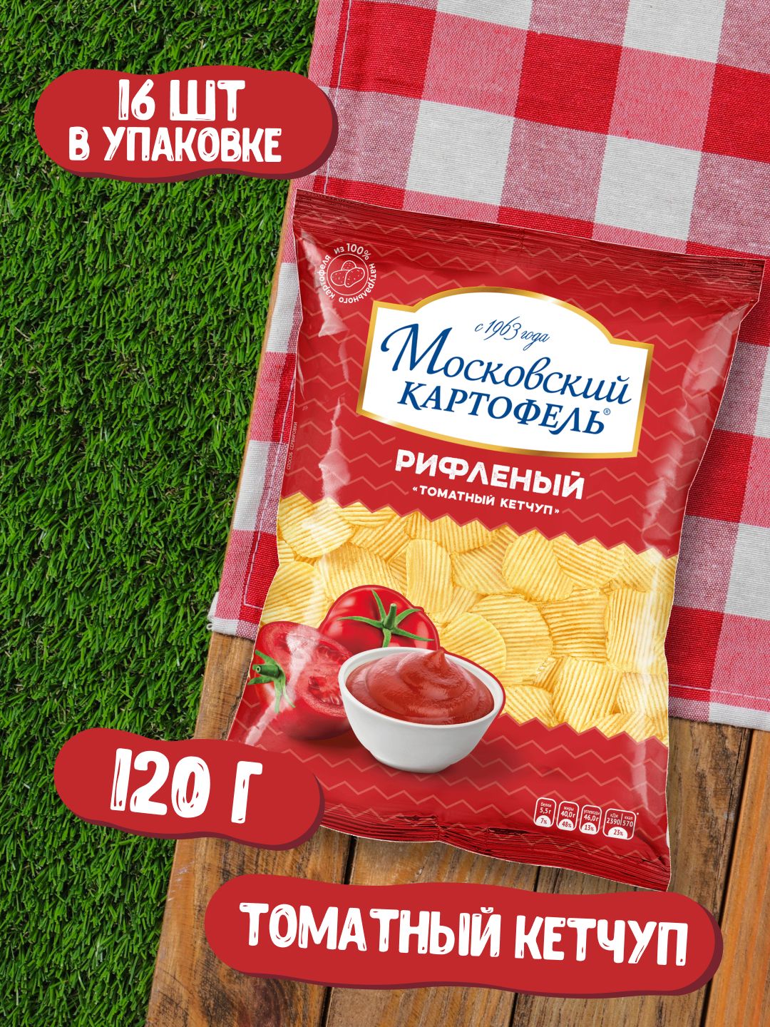 Чипсы картофельные Московский картофель рифленые со вкусом Томатного  кетчупа 120 гр x 16 штук в коробке - купить с доставкой по выгодным ценам в  интернет-магазине OZON (1294081867)