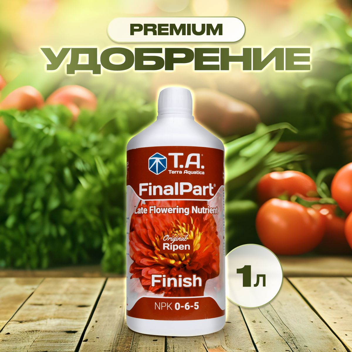 Стимулятор GHE Ripen, 1л, (Terra Aquatica FinalPart), стимулятор цветения