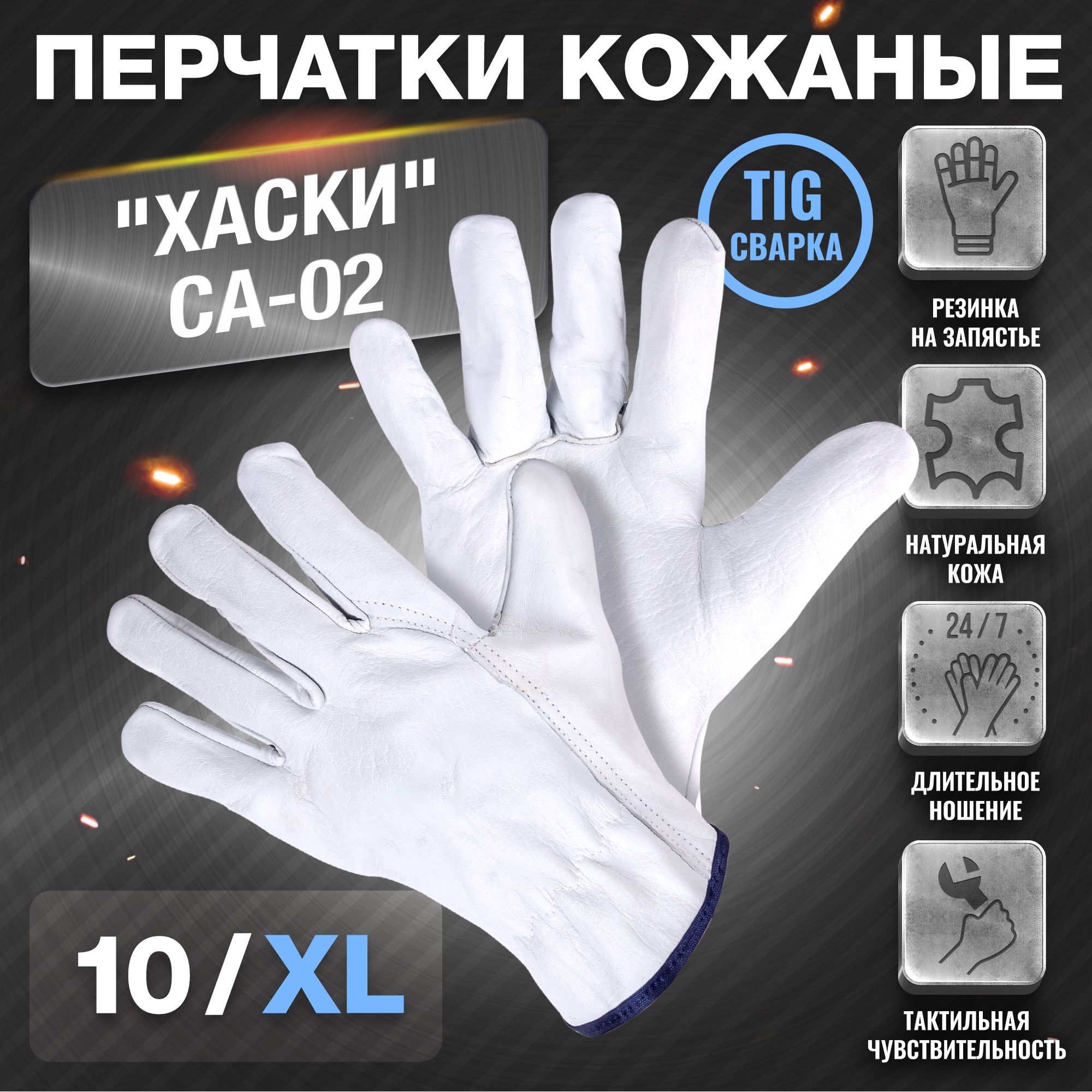 Перчатки защитные, размер: 10 (XL), 1 пара