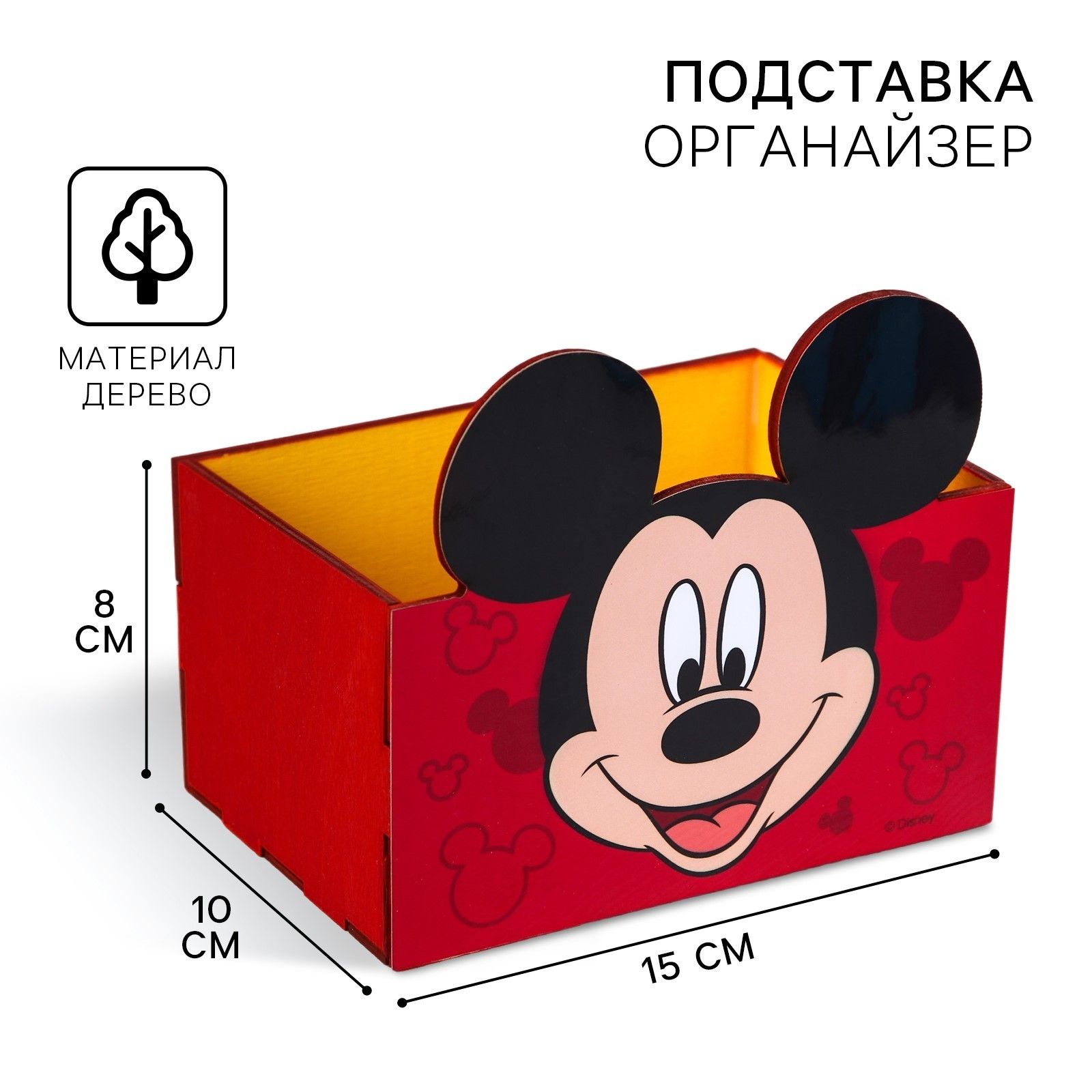 Органайзер для канцелярии Disney Микки Маус, для детей, подставка для  канцелярии, 15х10х8 см