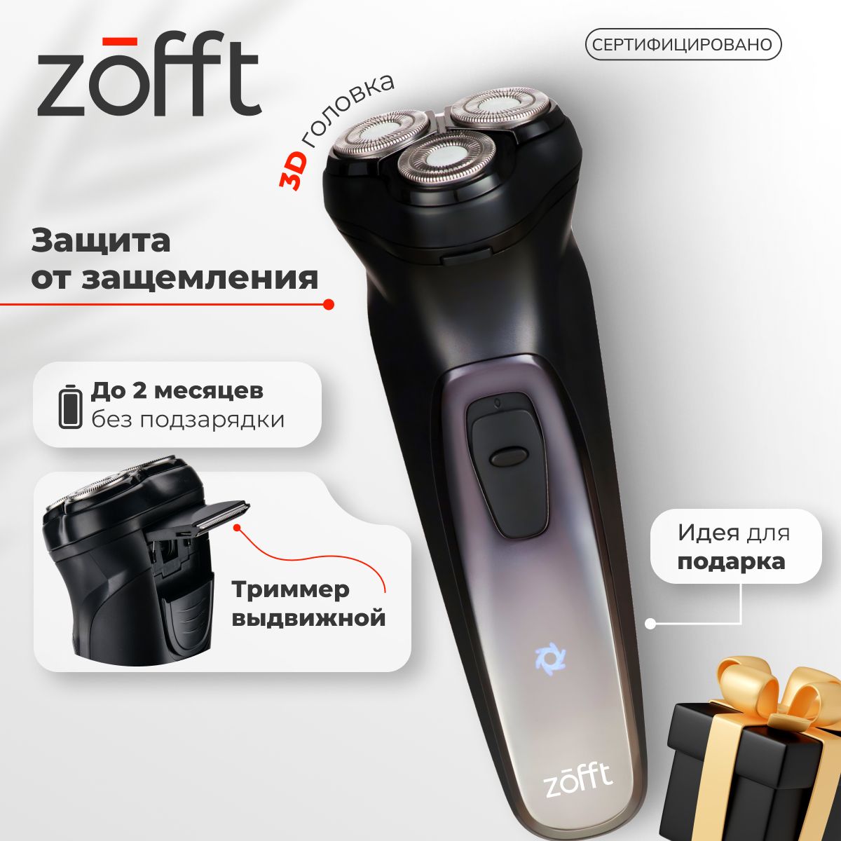 ЭлектробритвамужскаяZofftNero.1RS-221B,черный