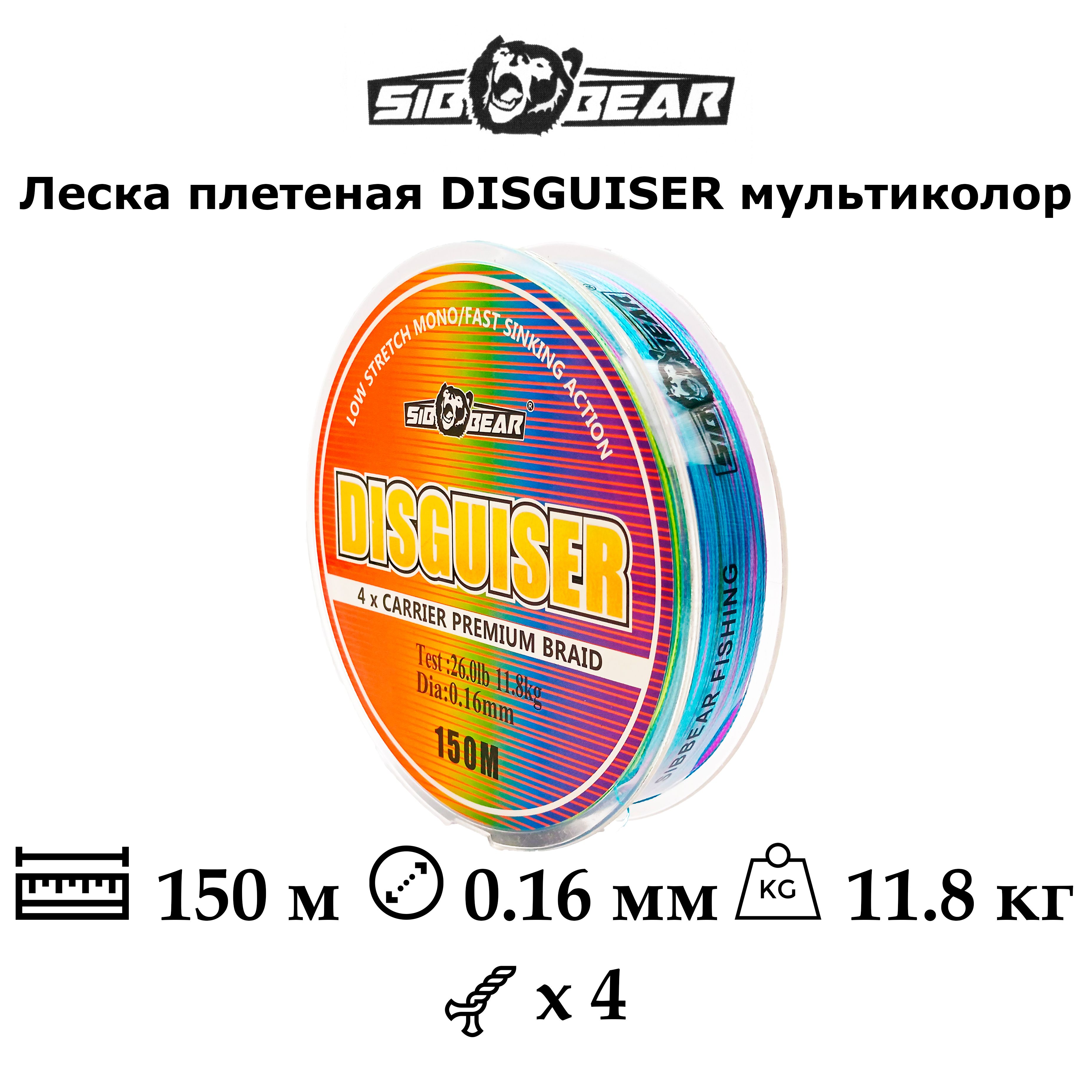 Леска плетеная SIB BEAR Disguiser Х4 0.16мм 11.8кг 150м мультиколор