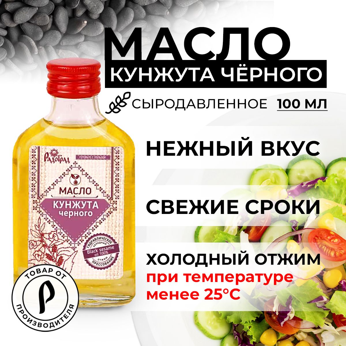 Кунжутное Масло, 100 мл