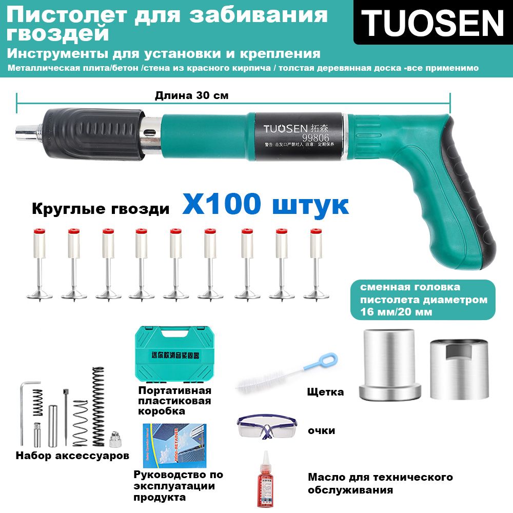 TUOSEN пистолет гвоздезабивной пневматический+ 100 круглых гвоздей, с аксессуарами и ящиком для хранения, подходит для обработки металлических пластин/бетона/толстых деревянных панелей