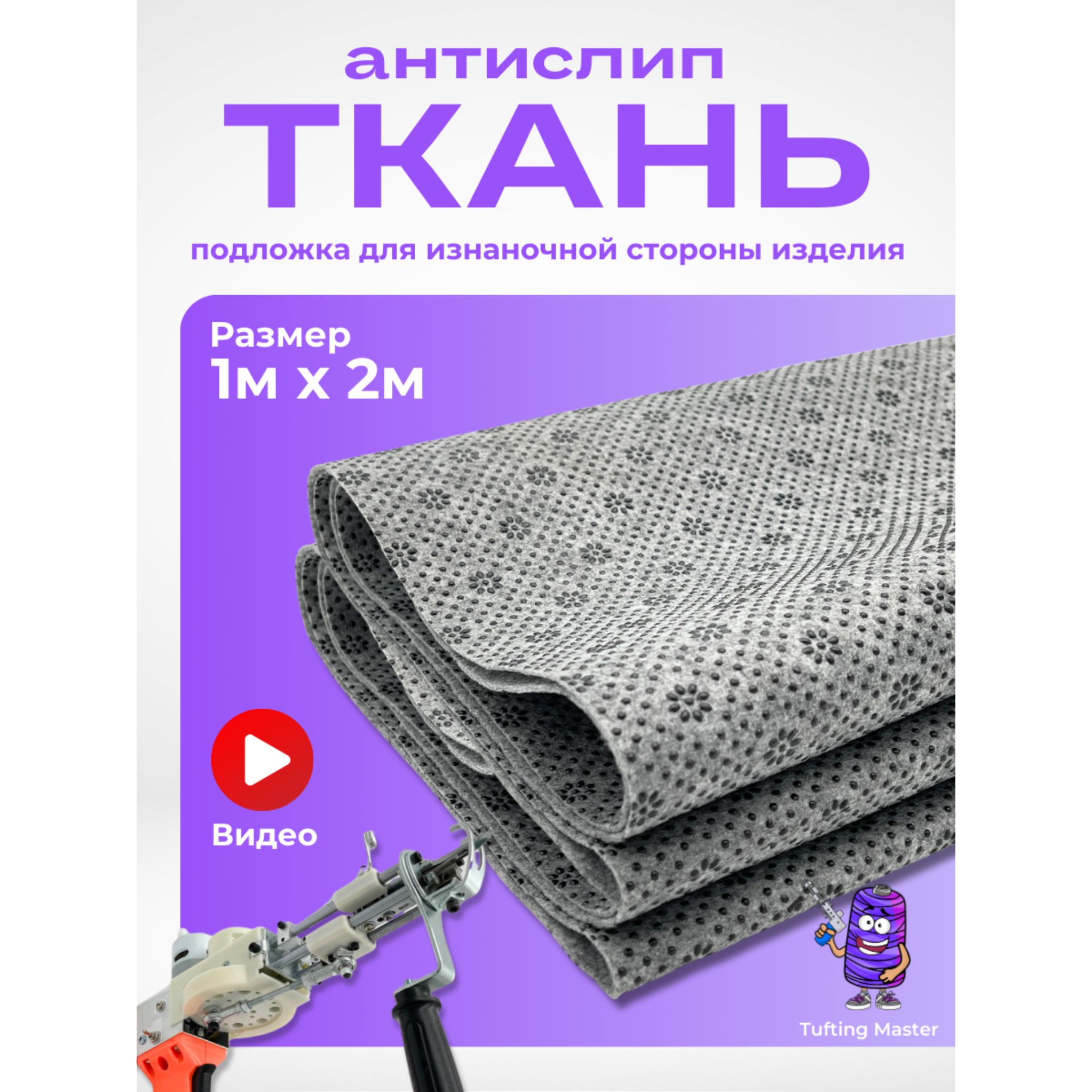 Антискользящая Ткань Антислип Купить