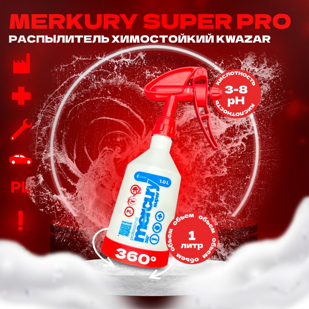 MERKURY SUPER PRO Опрыскиватель красный Kwazar, 1л