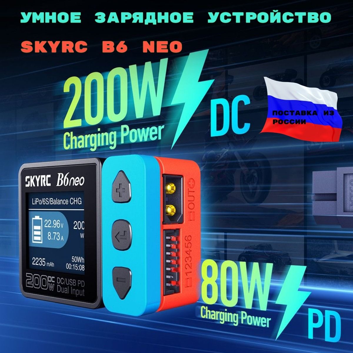 УмноезарядноеустройствоSKYRCB6neomini