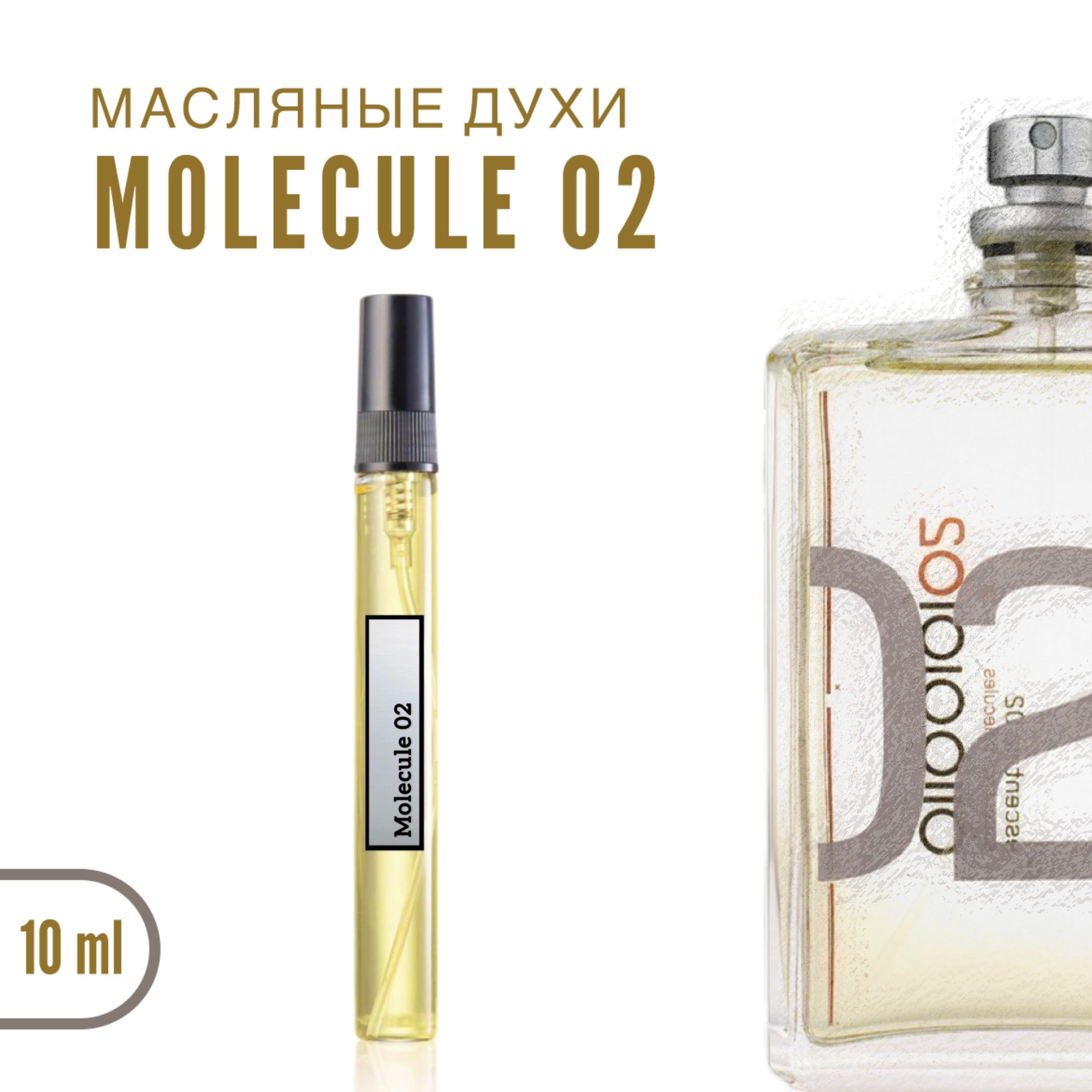 Molecule 02 (Молекула 02) Масляные духи-спрей, 10 мл