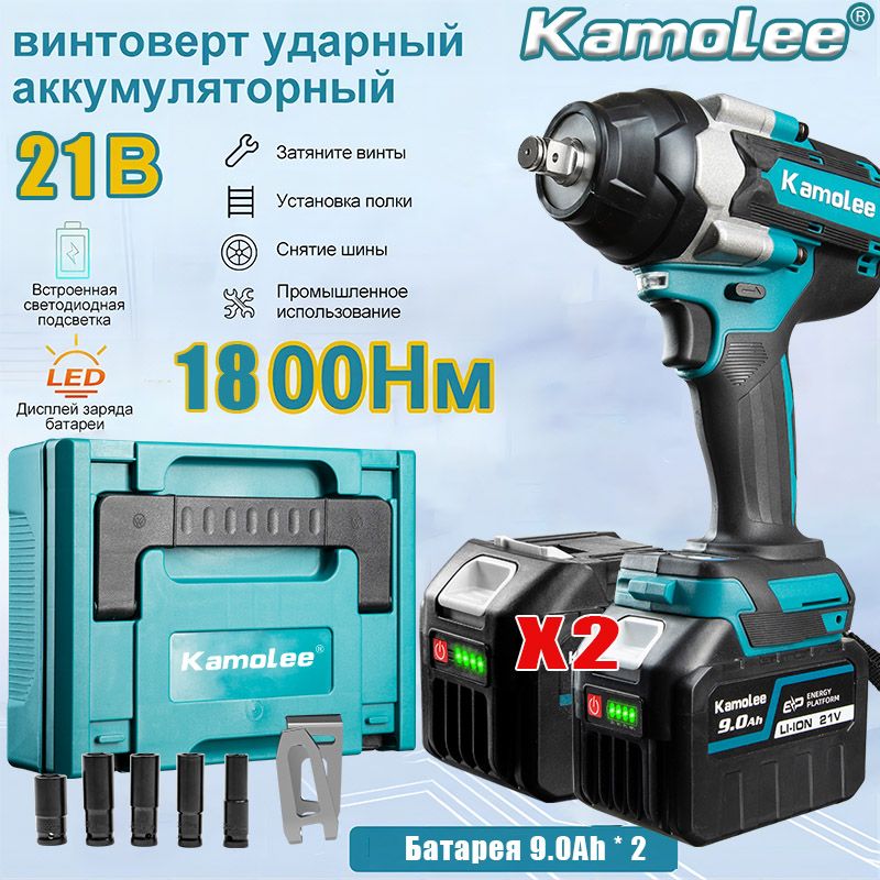 Портативный электрический ударный гайковерт Kamolee DTW700 "1/2" дюйма, крутящий момент 1800 Нм, пять ударных головок, легкий демонтаж шин (аккумулятор 9,0 Ач*2+пластиковый ящик для инструментов)