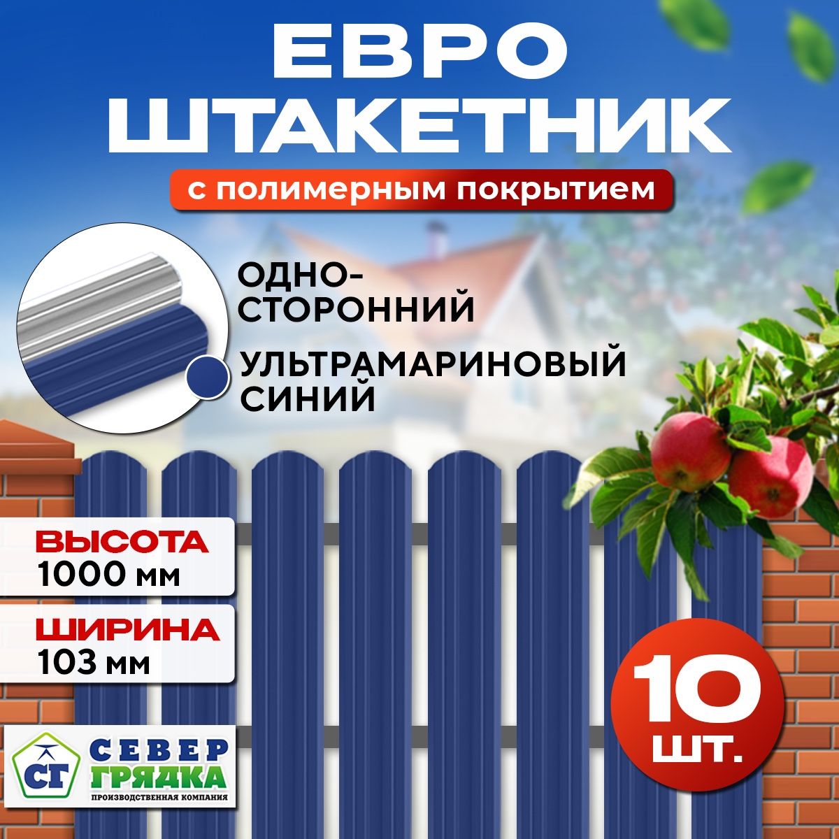 ШтакетникметаллическийдлязабораЕвроодносторонний,Ширина103мм,Длина-1мЦвет:Ультрамариново-синий