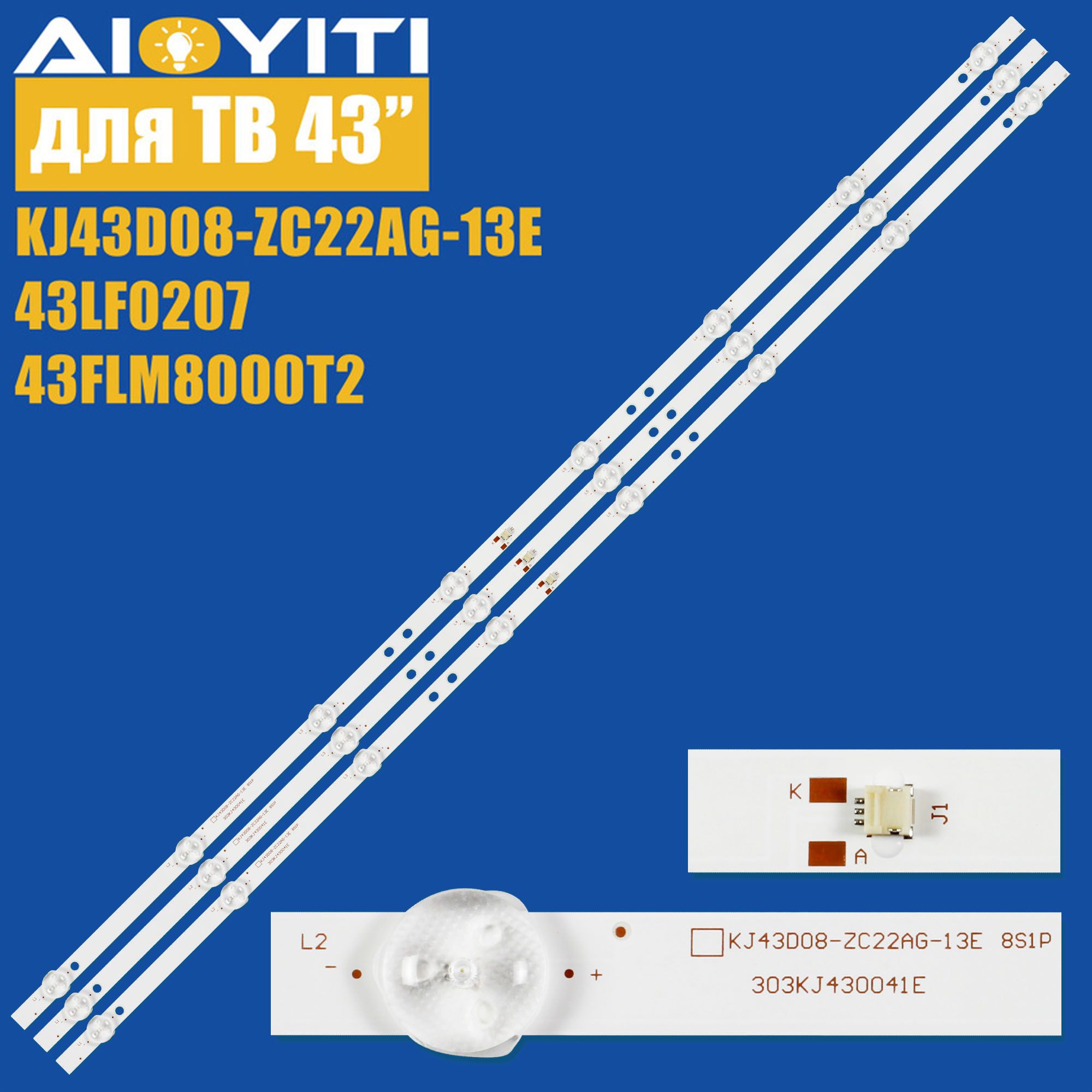 3шт.ПодсветкаKJ43D08-ZC22AG-13EдляТВВитязь43LF0207,Erisson43FLM8000T2