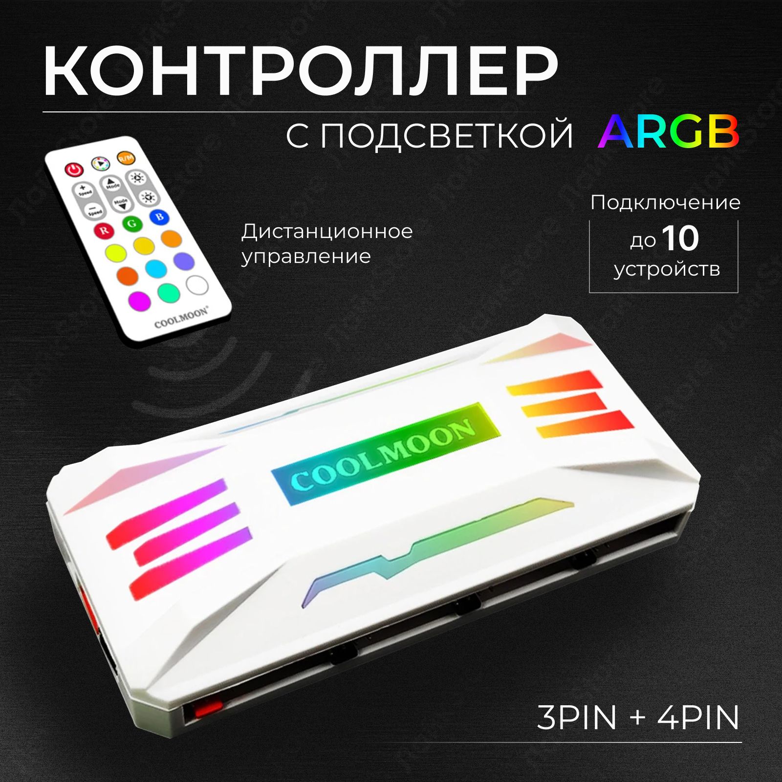 Хаб контроллер на 8 вентиляторов ARGB PWM 3PIN/5V, SATA белый