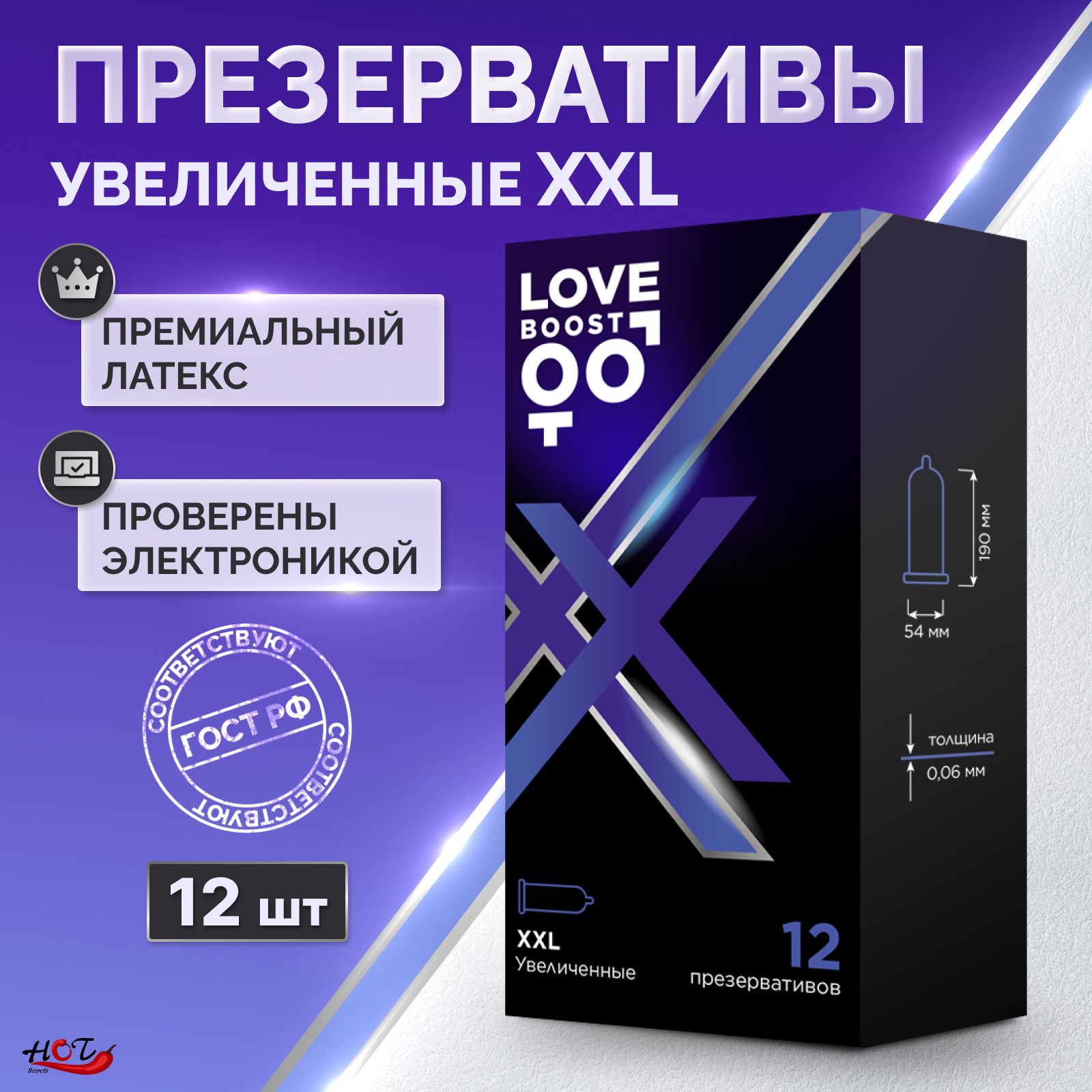 Презервативы увеличенные LoveBoost XXL, латексные, 12 штук