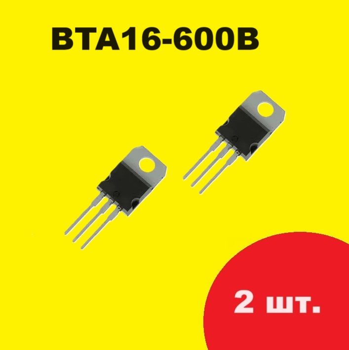 BTA16-600Bсимистор(2шт.)TO-220Q5015L5схемаMAC15A4FPхарактеристикицоколевкаdatasheetВТА16-600В