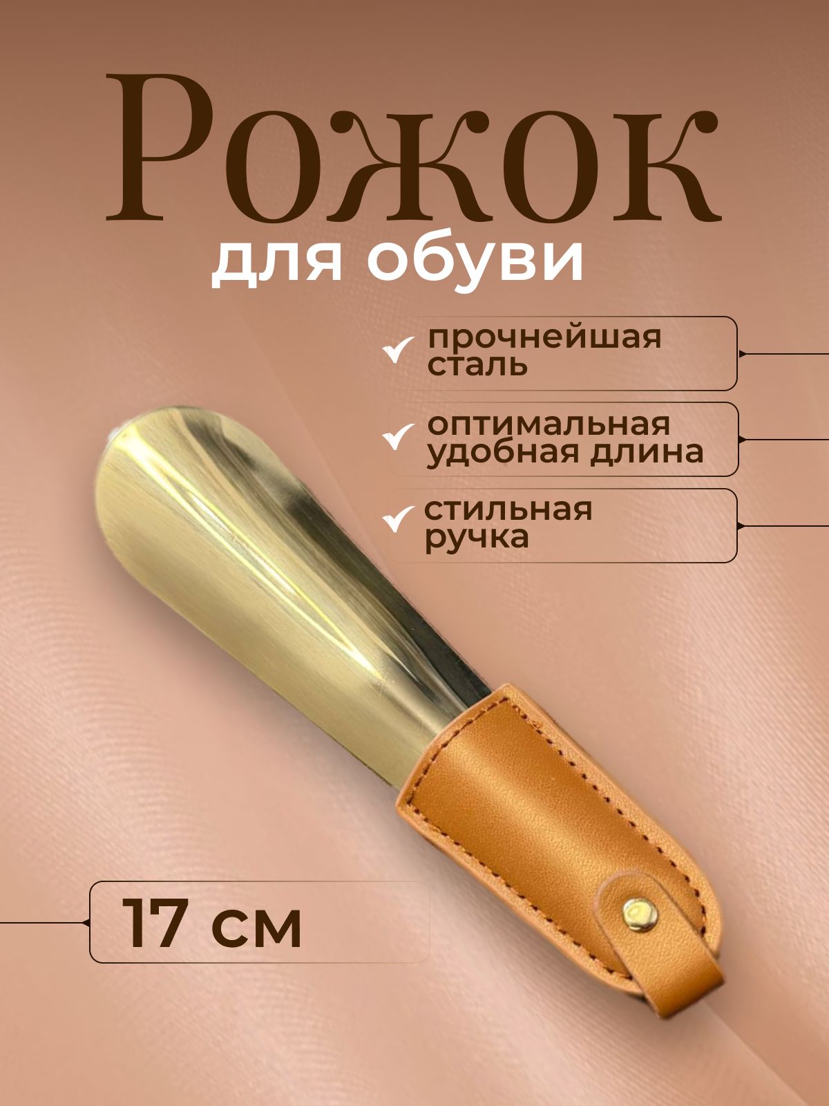 Ложка/рожок для обуви...