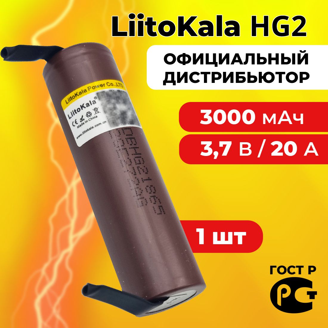 Аккумулятор18650LiitoKalaHG23000мАч20А,Li-ion3,7В/высокотоковыйдляшуруповертовимощныхпотребителейтока/1шт