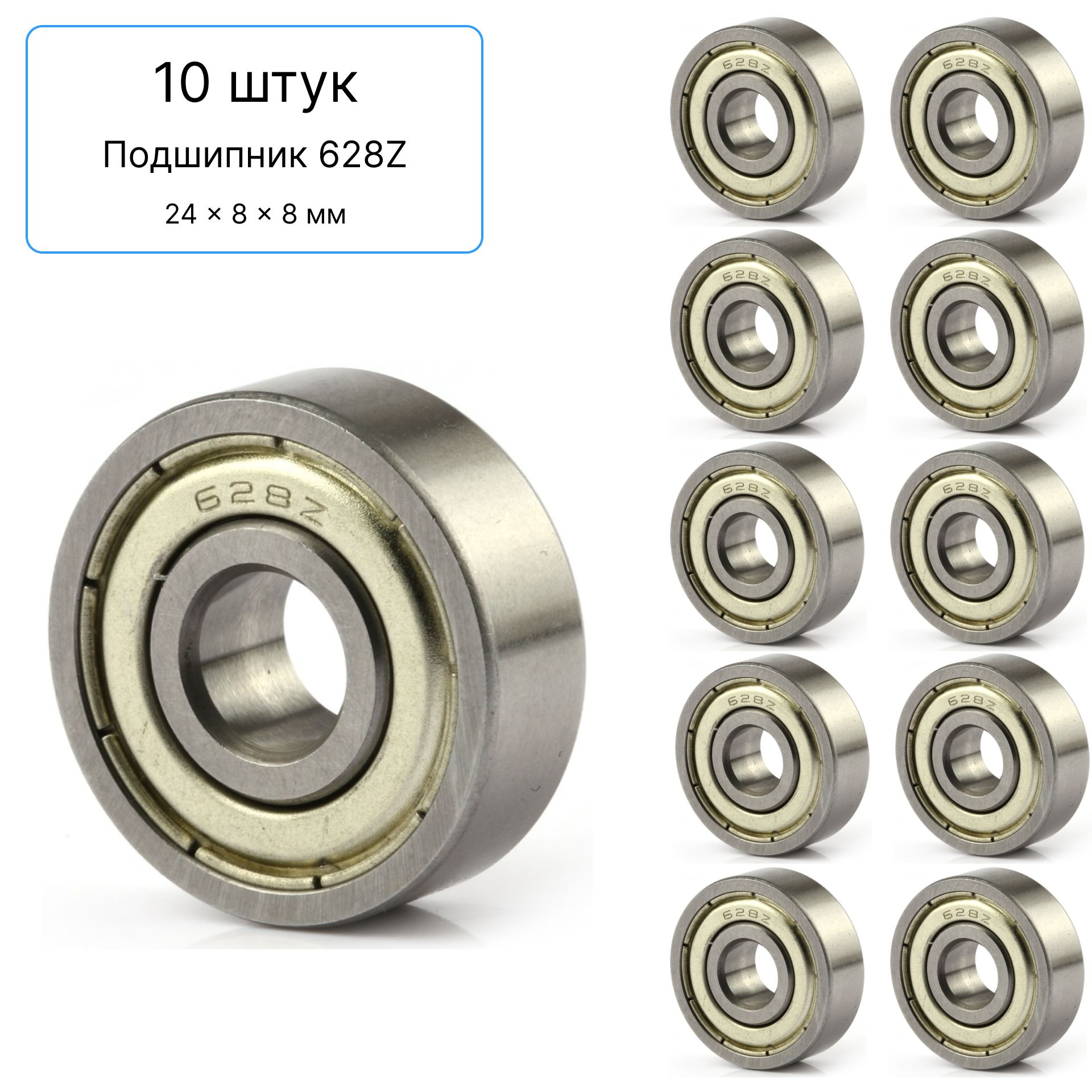 Подшипникуниверсальный,диаметр8мм,10шт.,арт.628ZZ